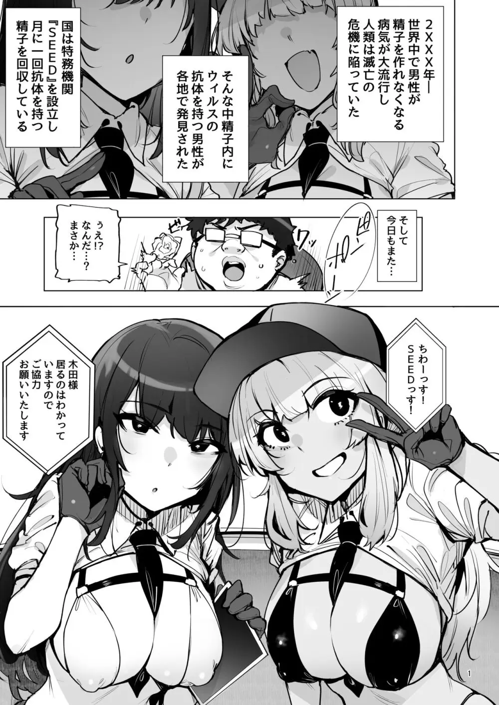 あなたの種回収します3 - page2