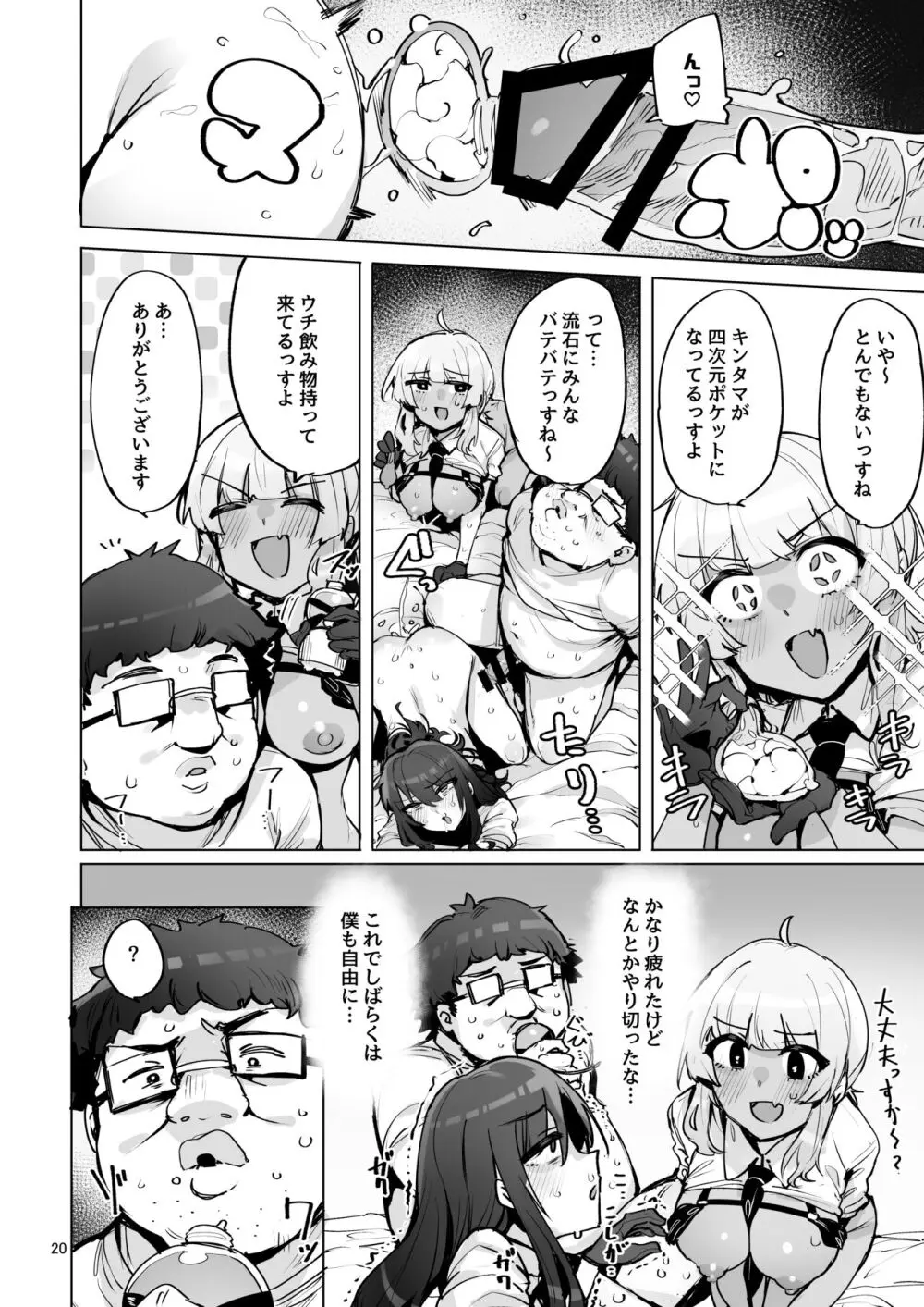 あなたの種回収します3 - page21