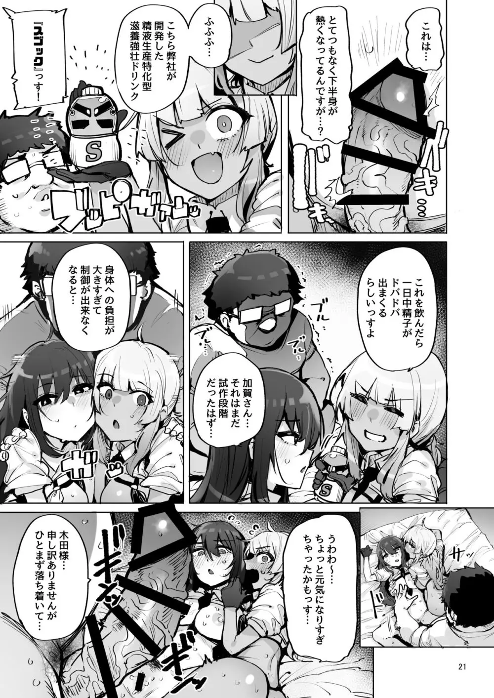 あなたの種回収します3 - page22