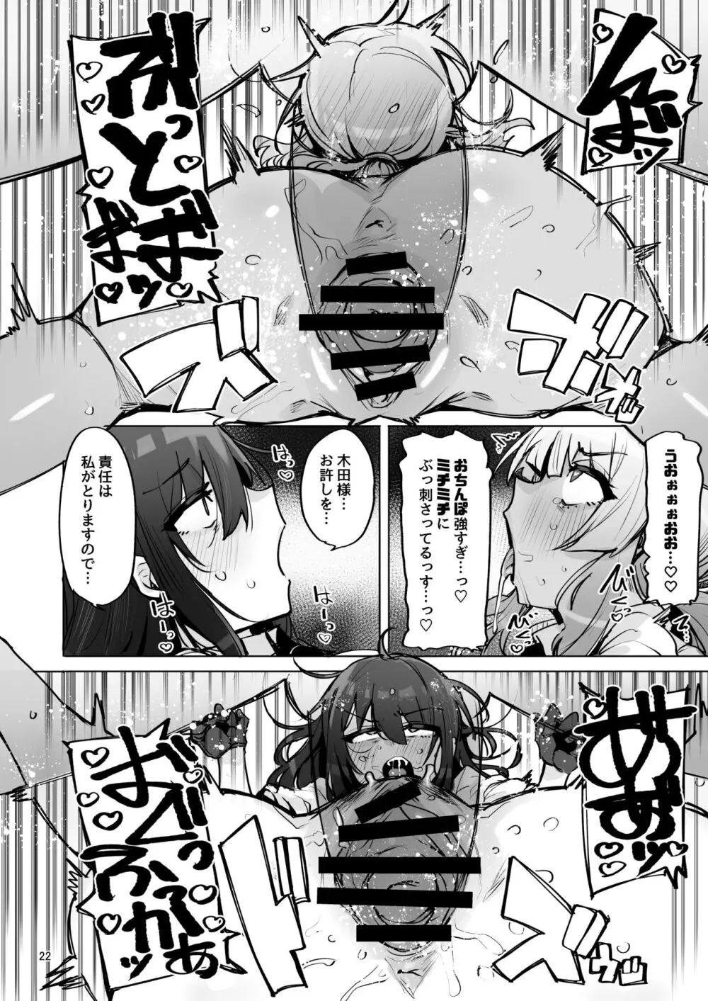 あなたの種回収します3 - page23