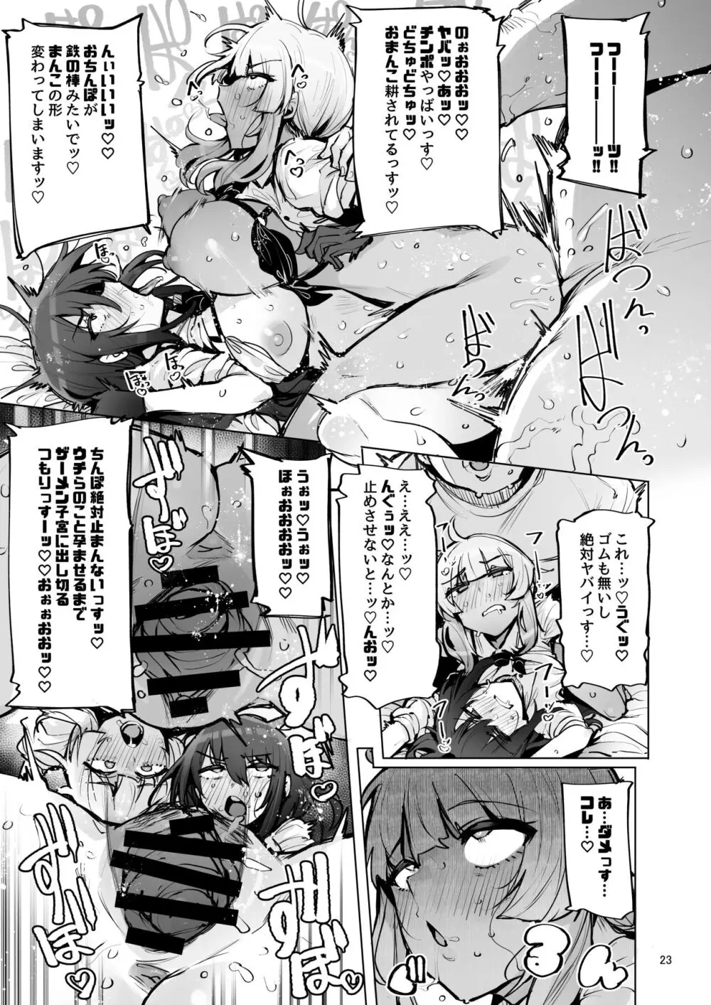 あなたの種回収します3 - page24