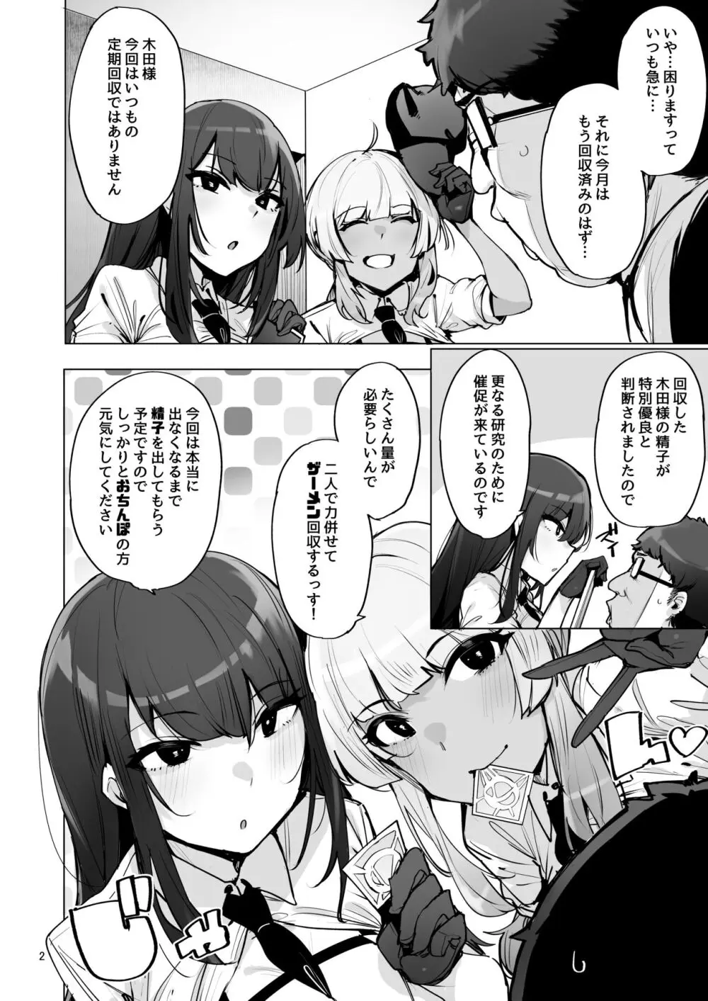 あなたの種回収します3 - page3