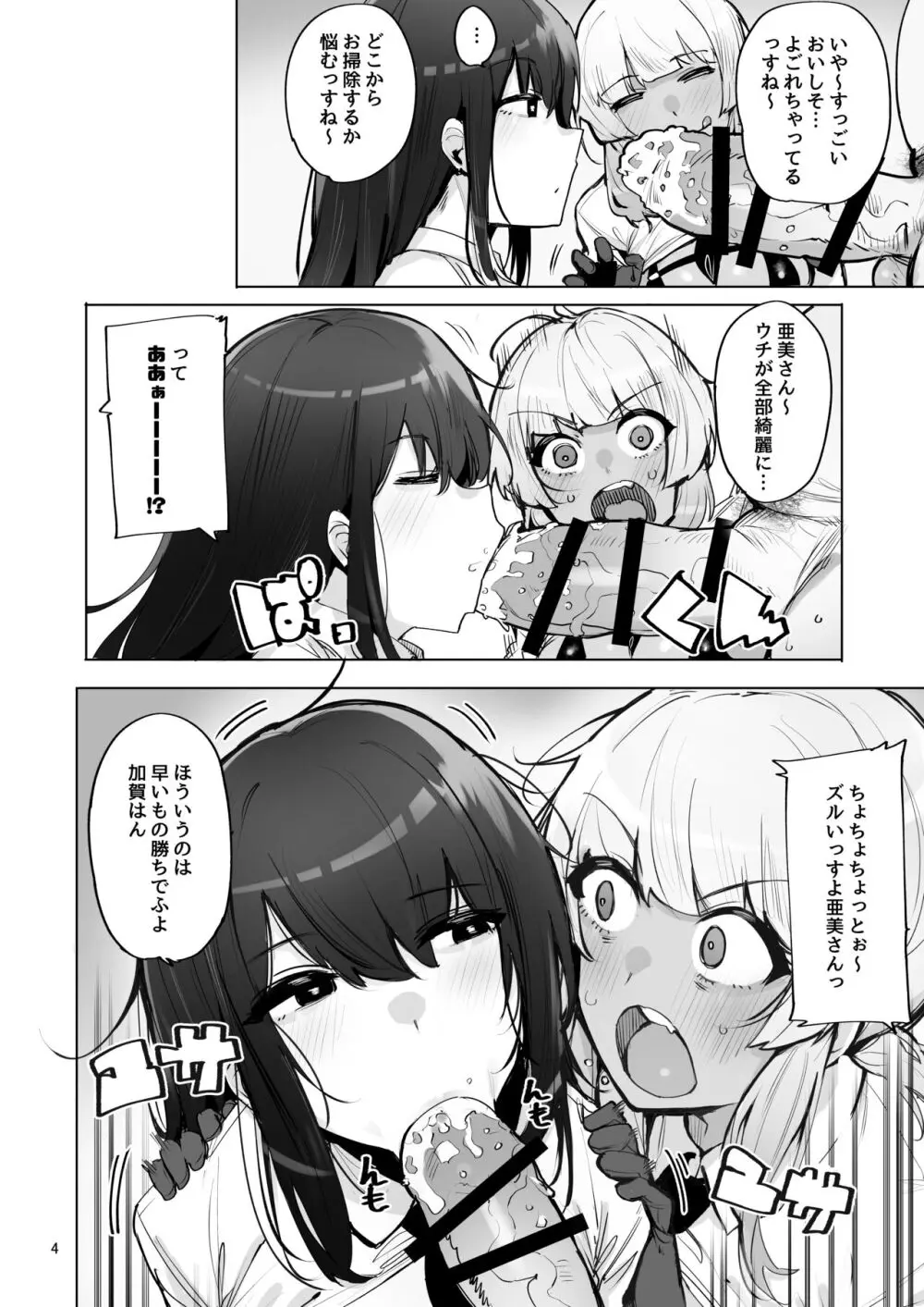 あなたの種回収します3 - page5