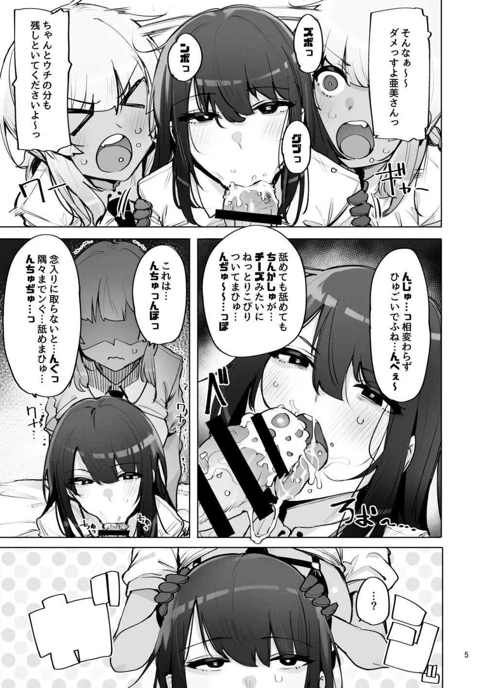 あなたの種回収します3 - page6