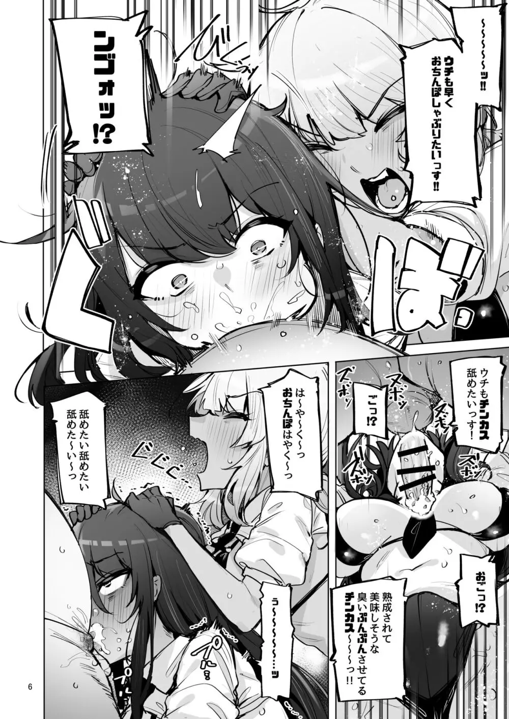 あなたの種回収します3 - page7