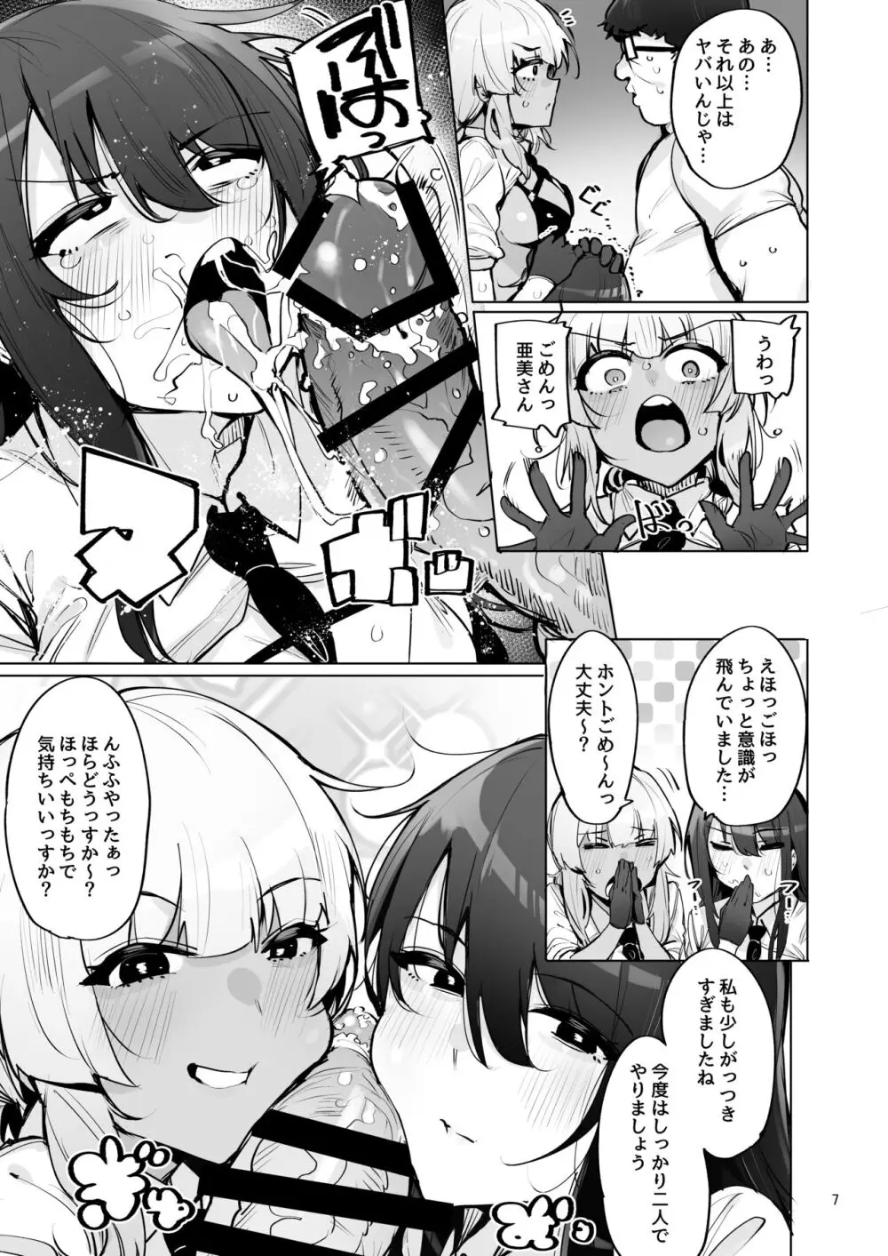 あなたの種回収します3 - page8