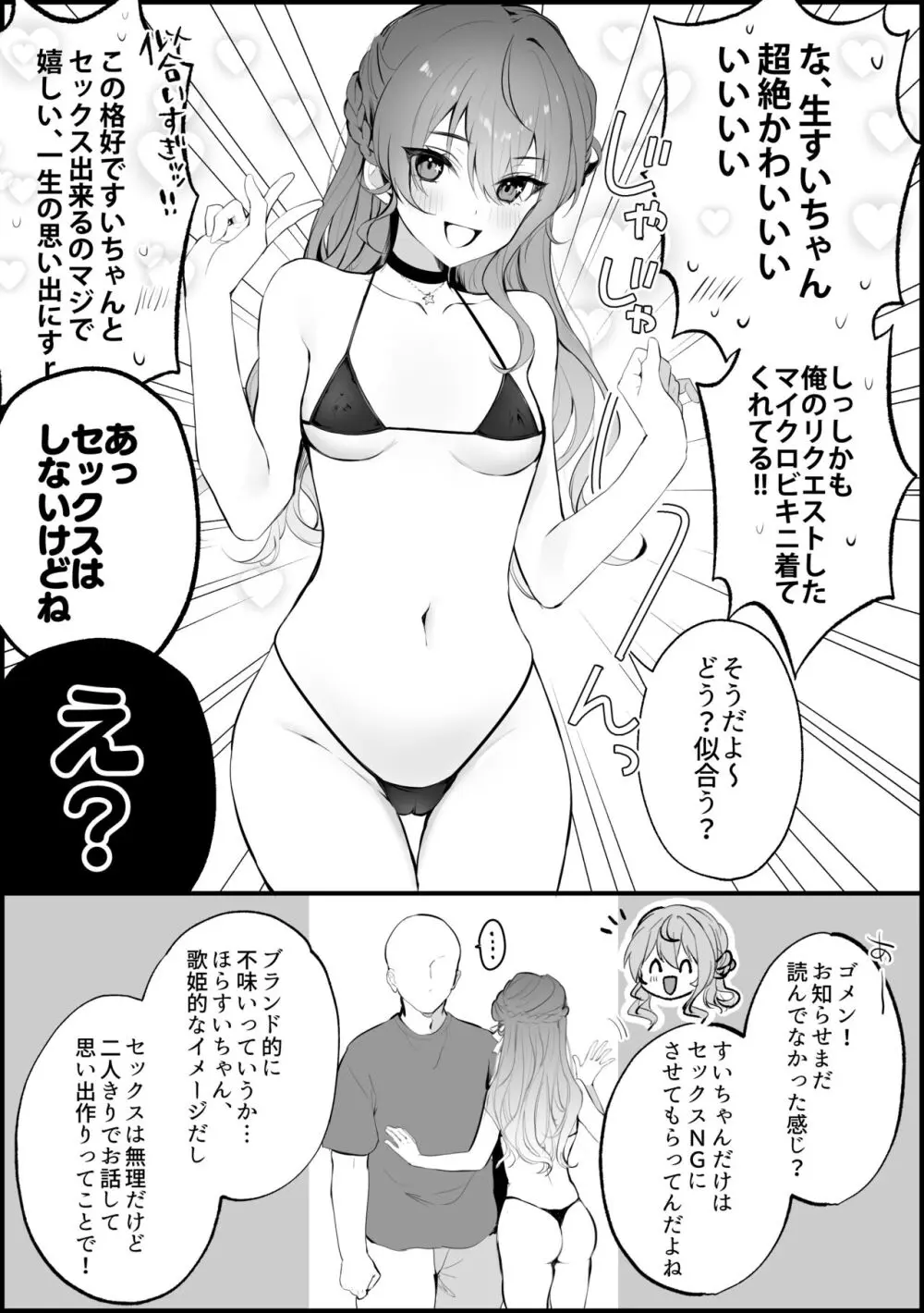 イチ推しセックス！～🌟街すiせい編～ - page2