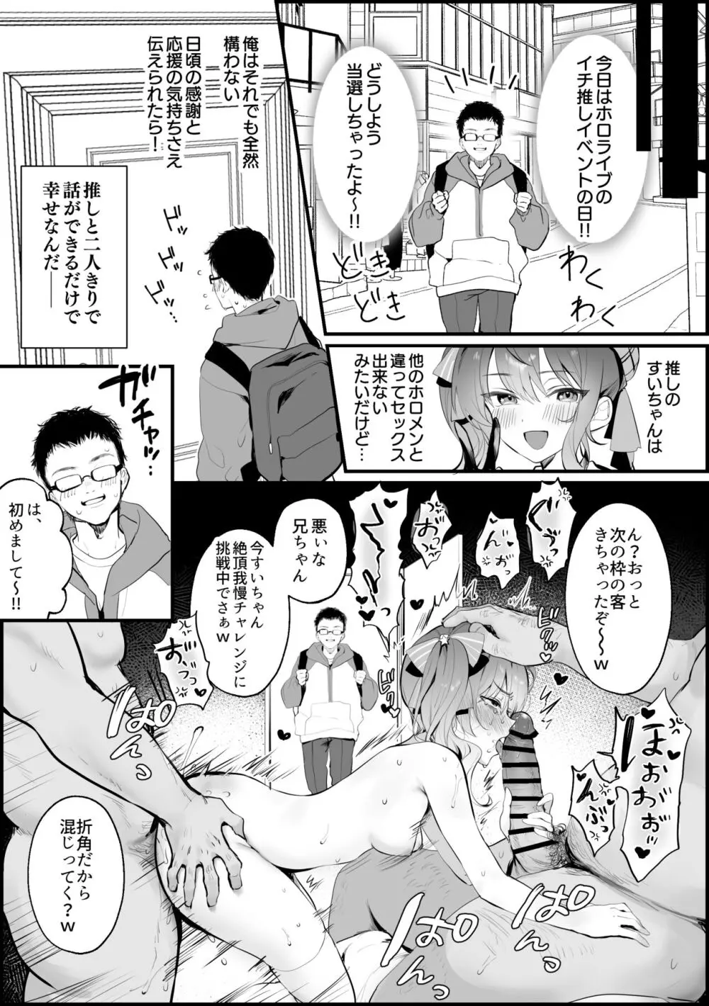 イチ推しセックス！～🌟街すiせい編～ - page8