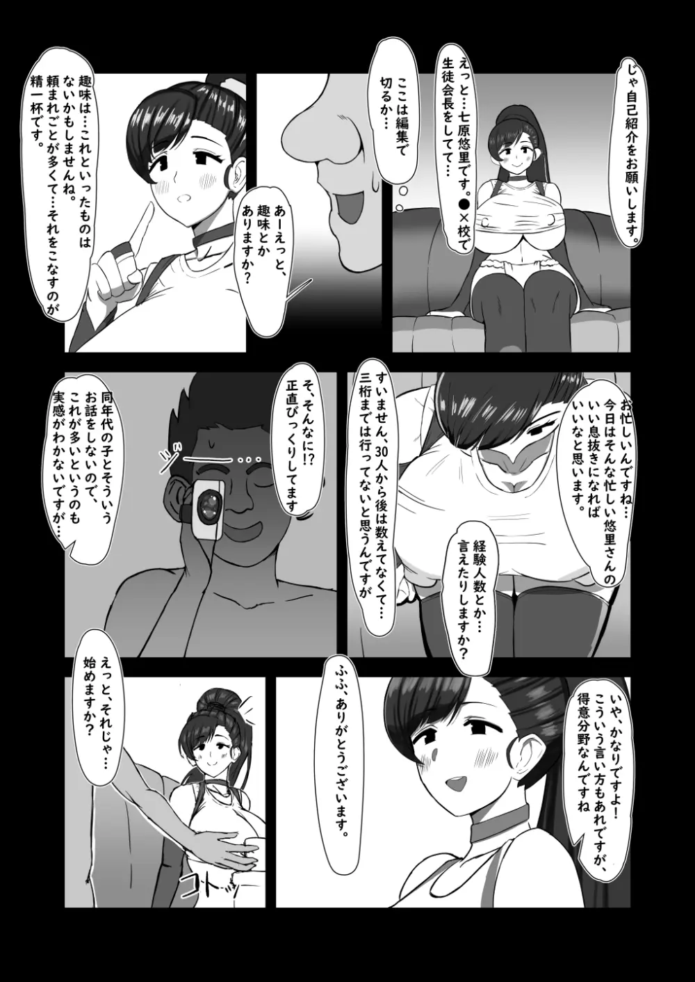 僕が知ってる生徒会長じゃなかった - page10