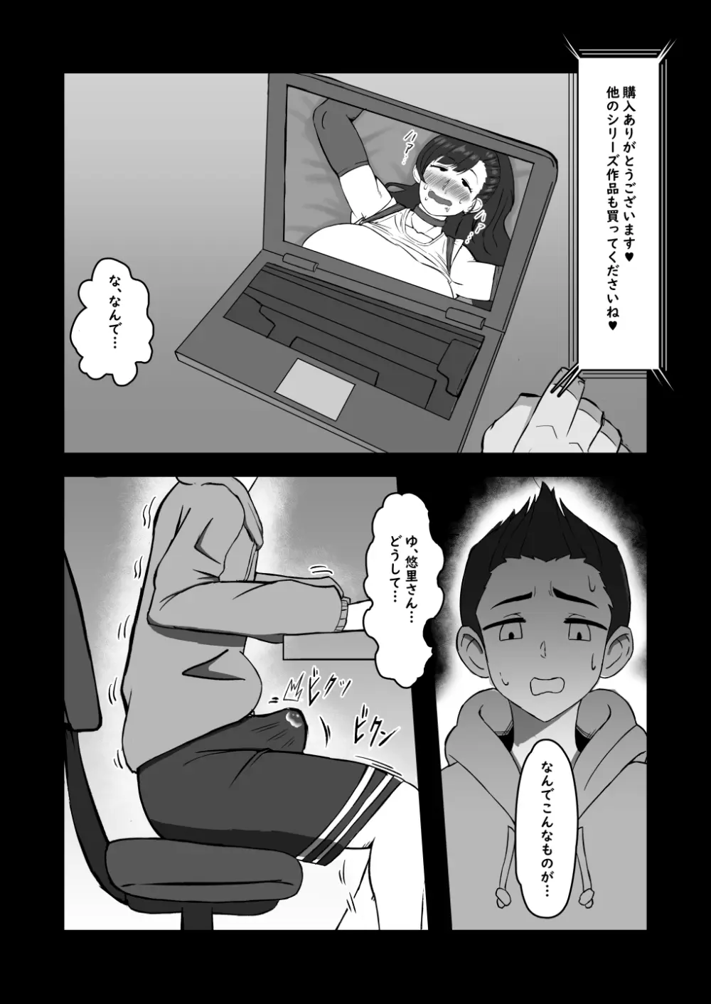 僕が知ってる生徒会長じゃなかった - page19