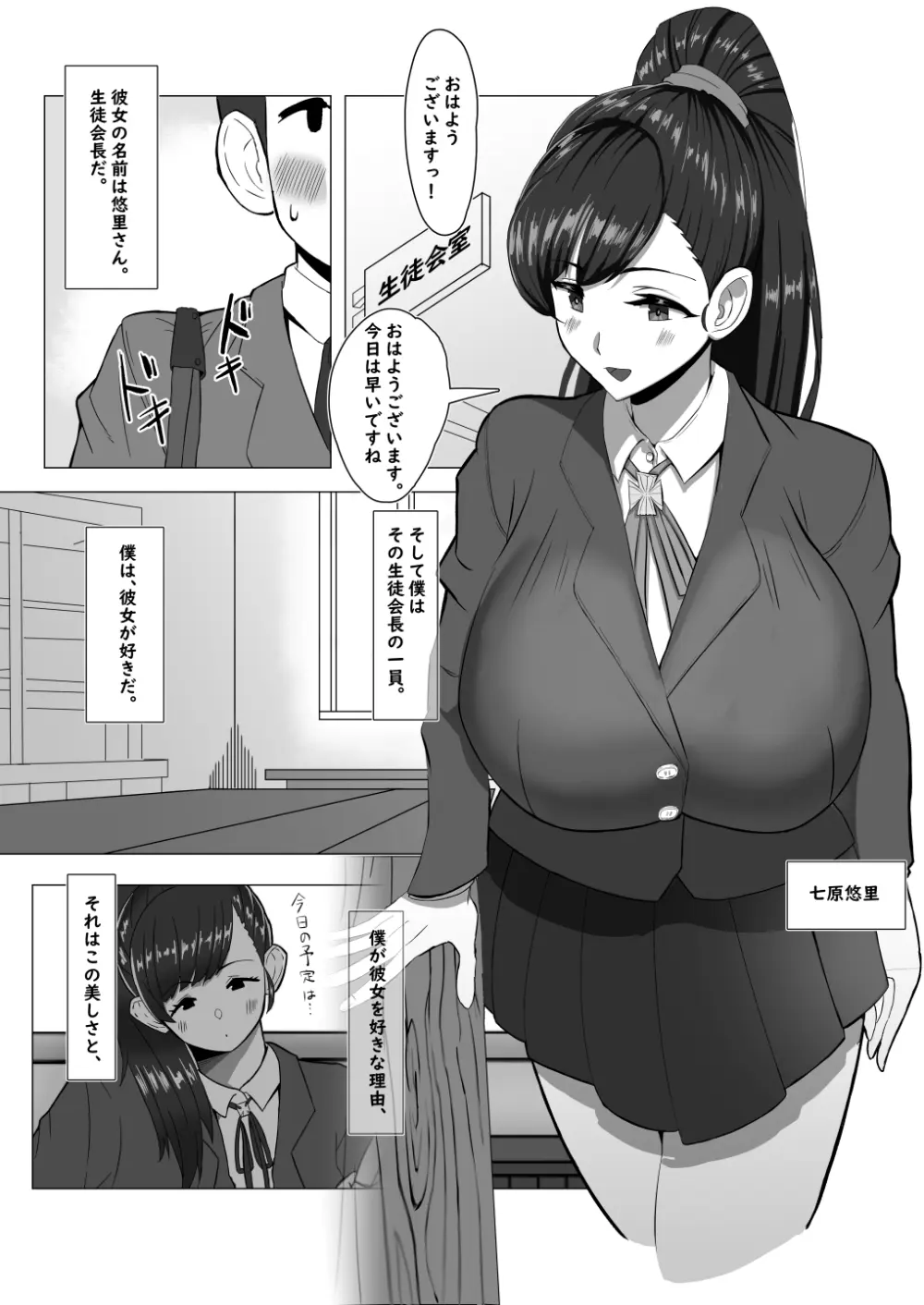 僕が知ってる生徒会長じゃなかった - page2