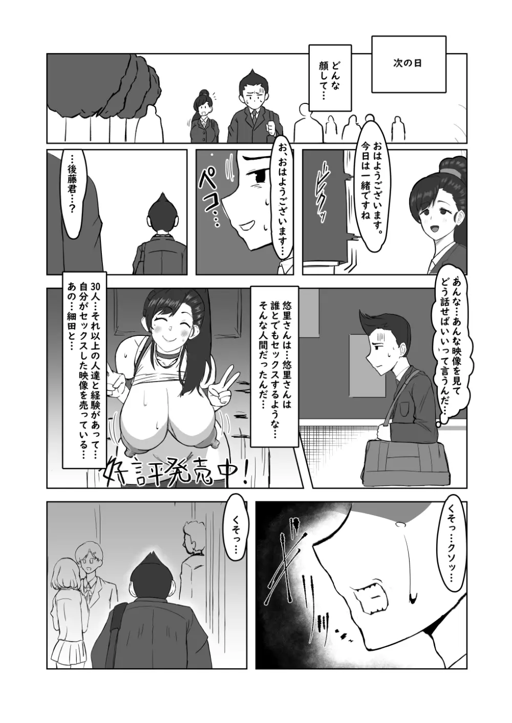 僕が知ってる生徒会長じゃなかった - page21