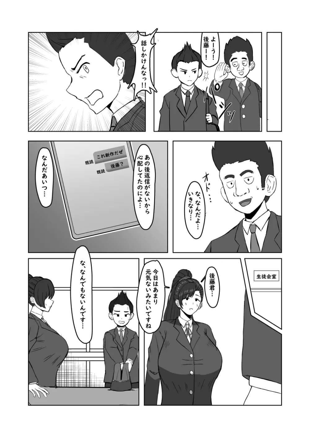 僕が知ってる生徒会長じゃなかった - page22