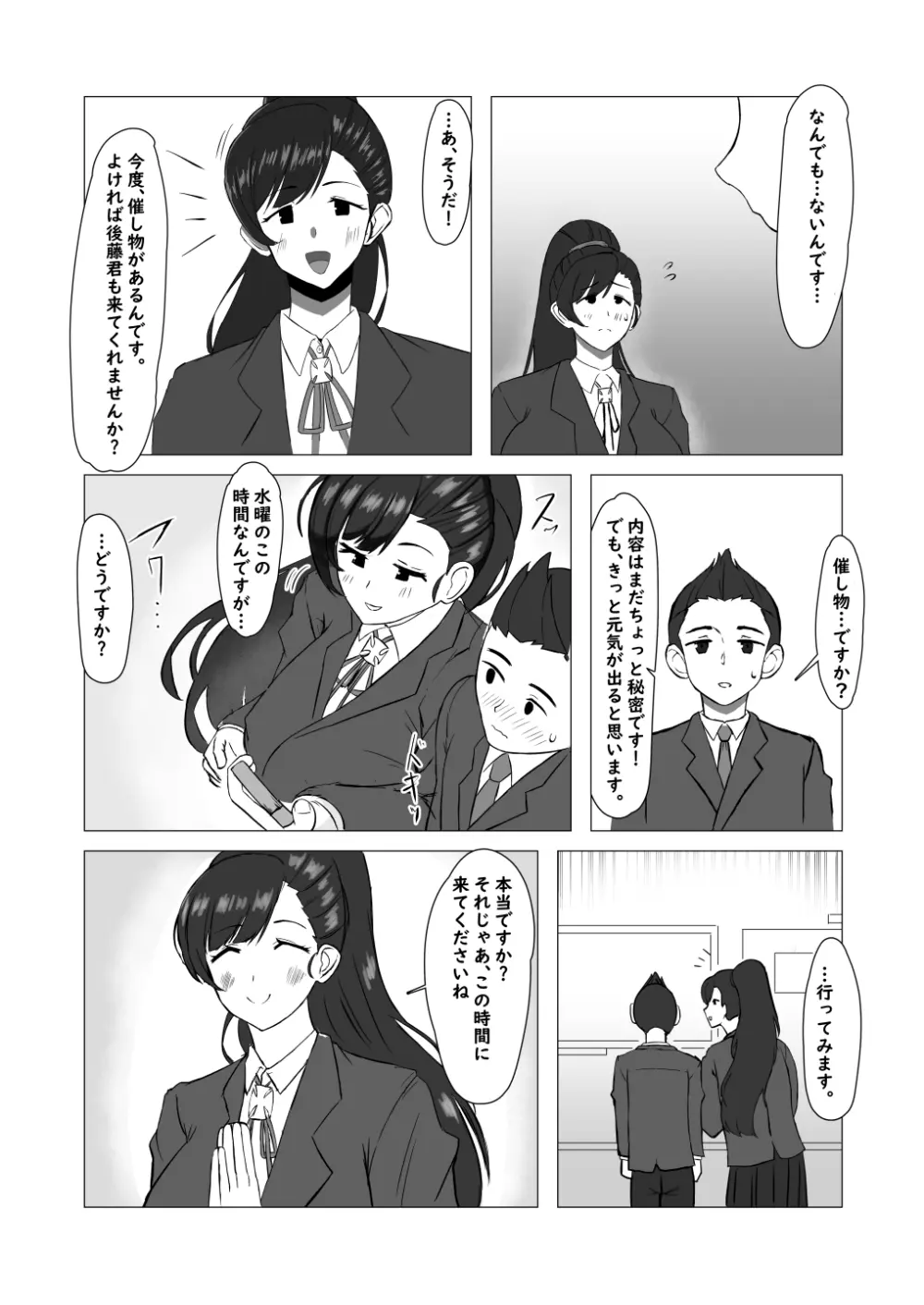 僕が知ってる生徒会長じゃなかった - page23