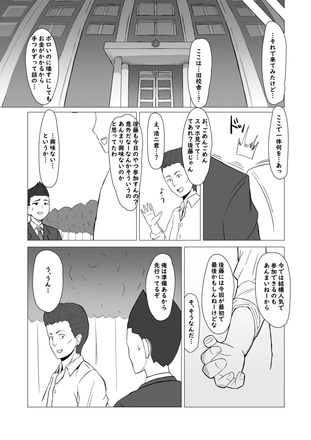 僕が知ってる生徒会長じゃなかった - page24