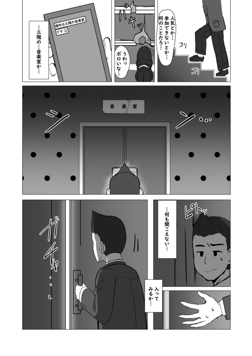 僕が知ってる生徒会長じゃなかった - page25