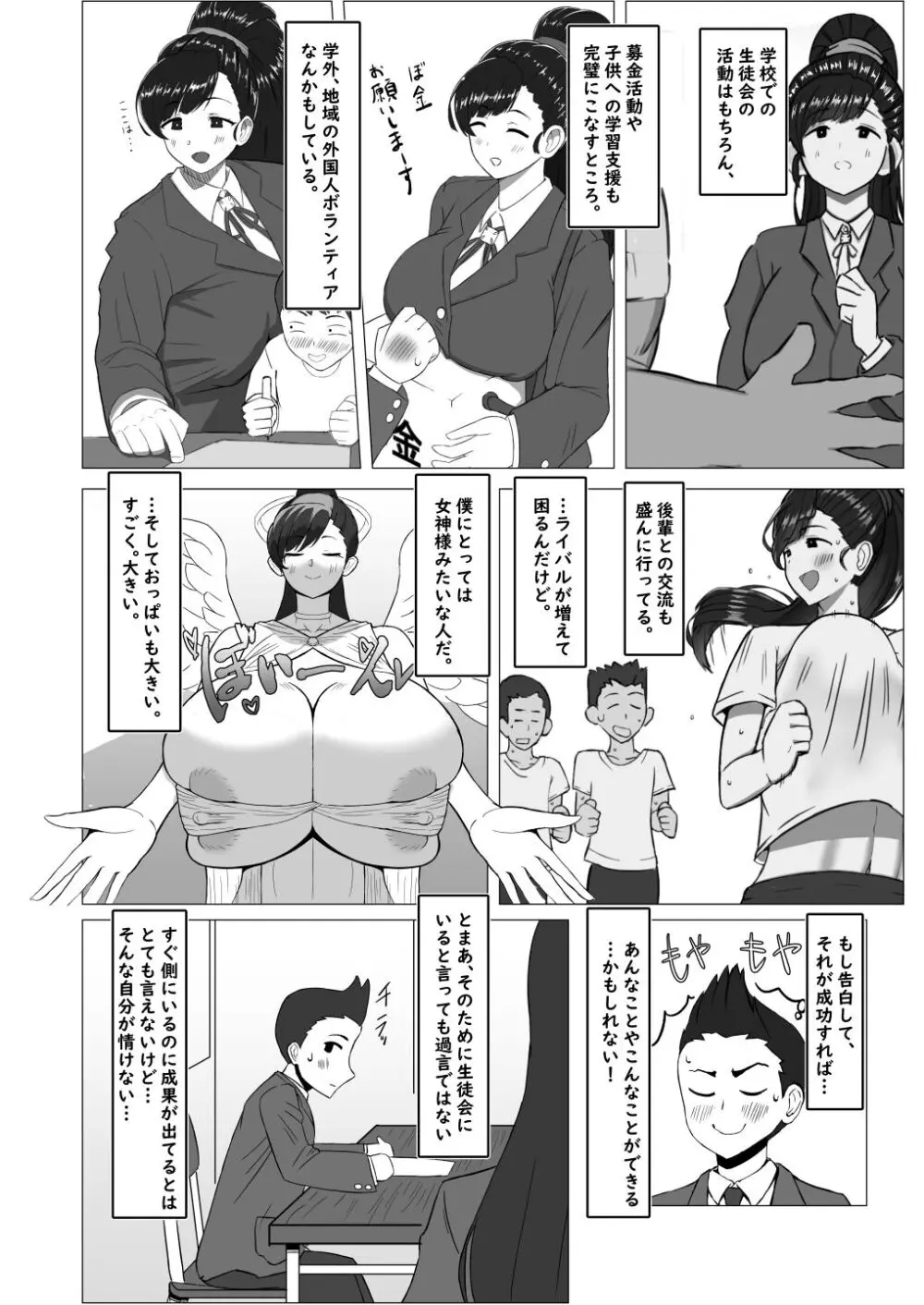 僕が知ってる生徒会長じゃなかった - page3