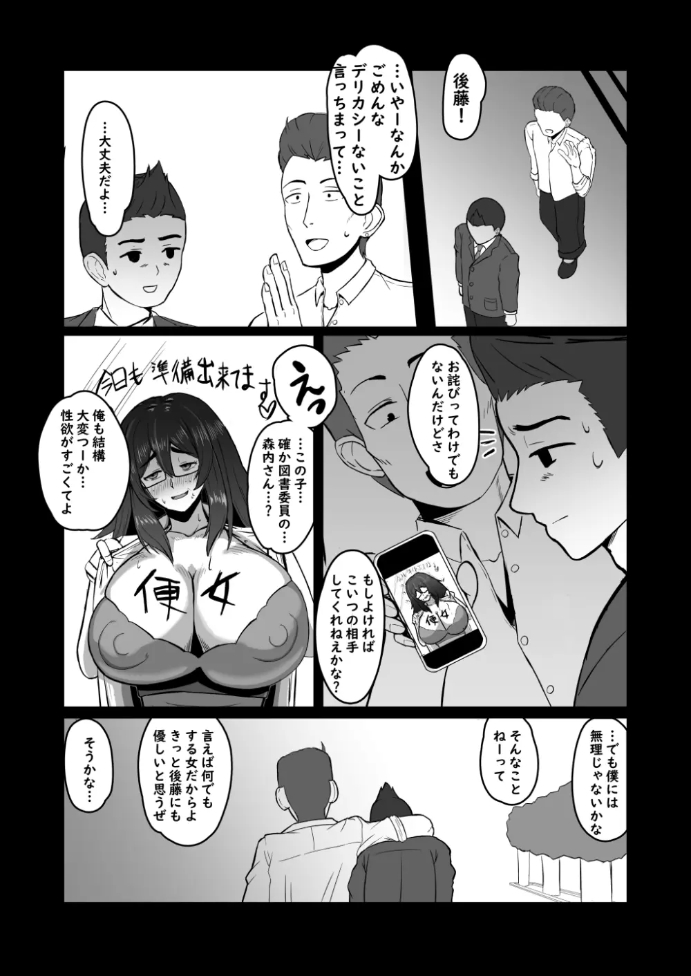 僕が知ってる生徒会長じゃなかった - page35