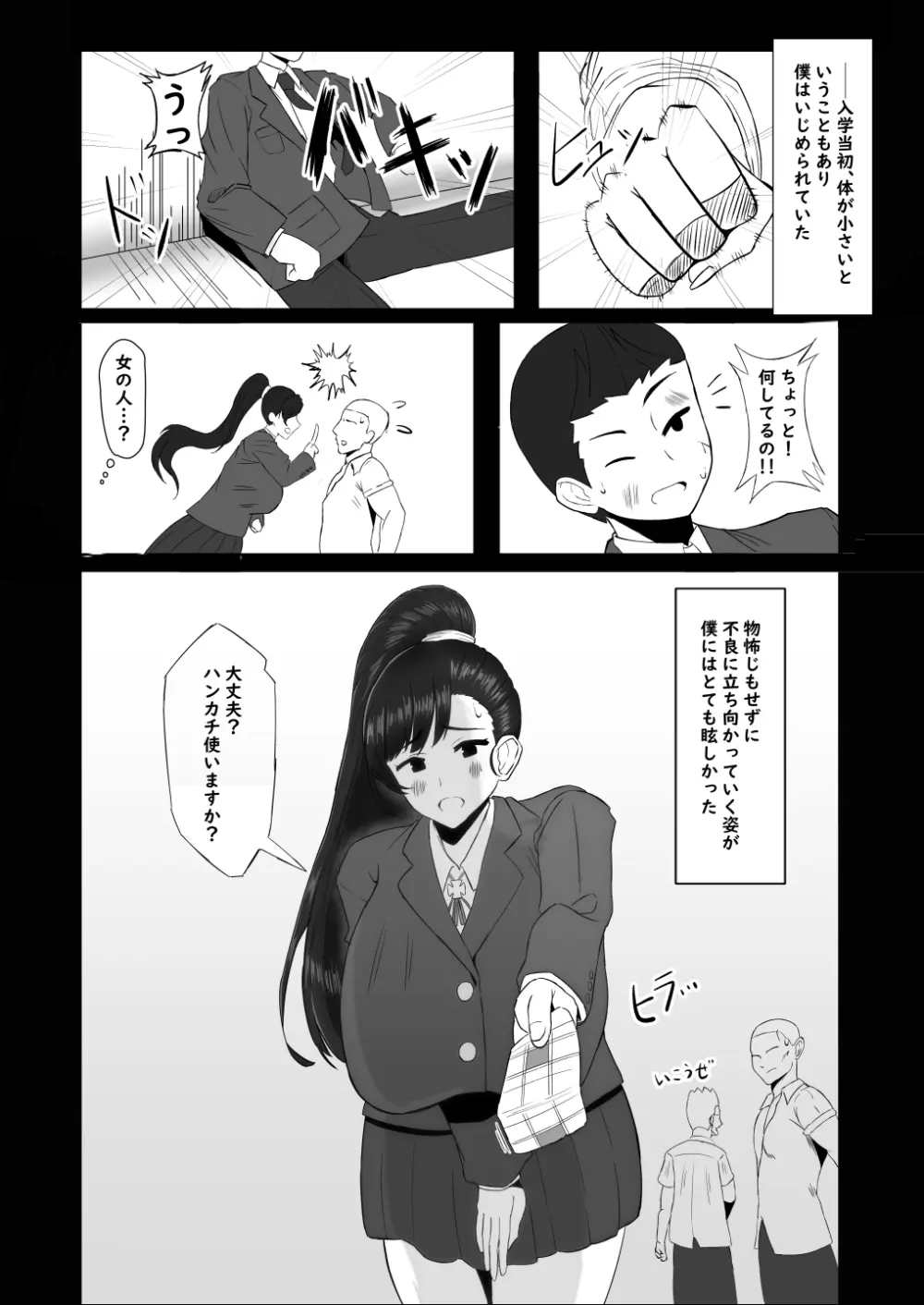 僕が知ってる生徒会長じゃなかった - page4