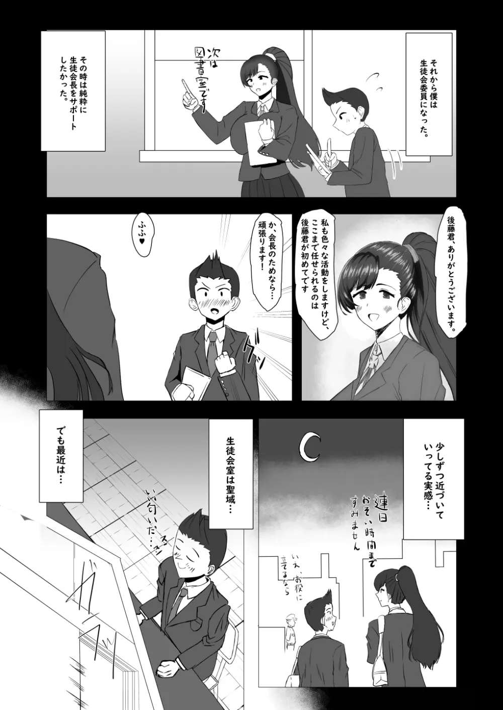 僕が知ってる生徒会長じゃなかった - page5