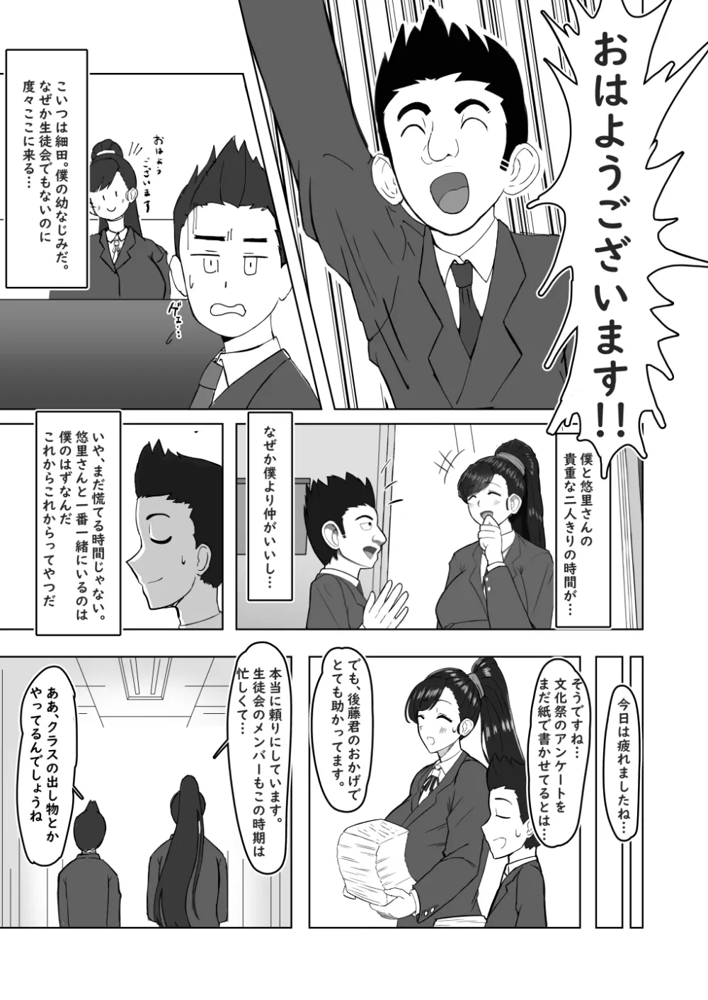 僕が知ってる生徒会長じゃなかった - page6