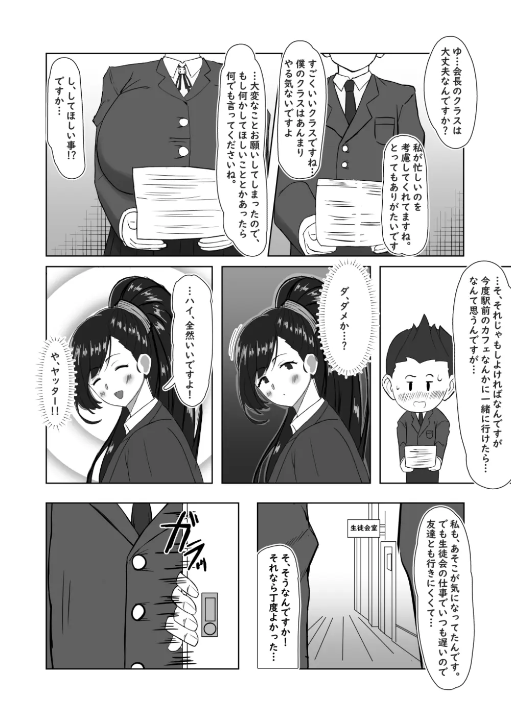 僕が知ってる生徒会長じゃなかった - page7