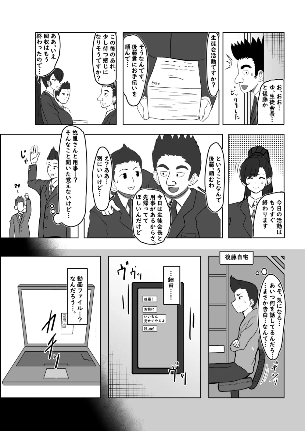 僕が知ってる生徒会長じゃなかった - page8