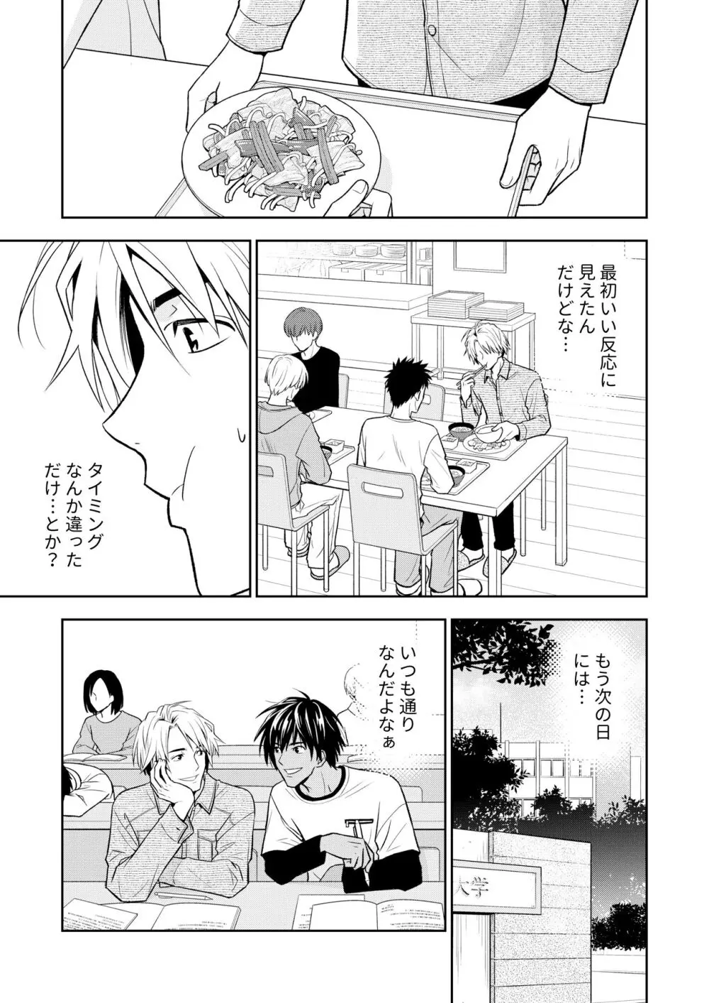 イトシテ片想い - page13