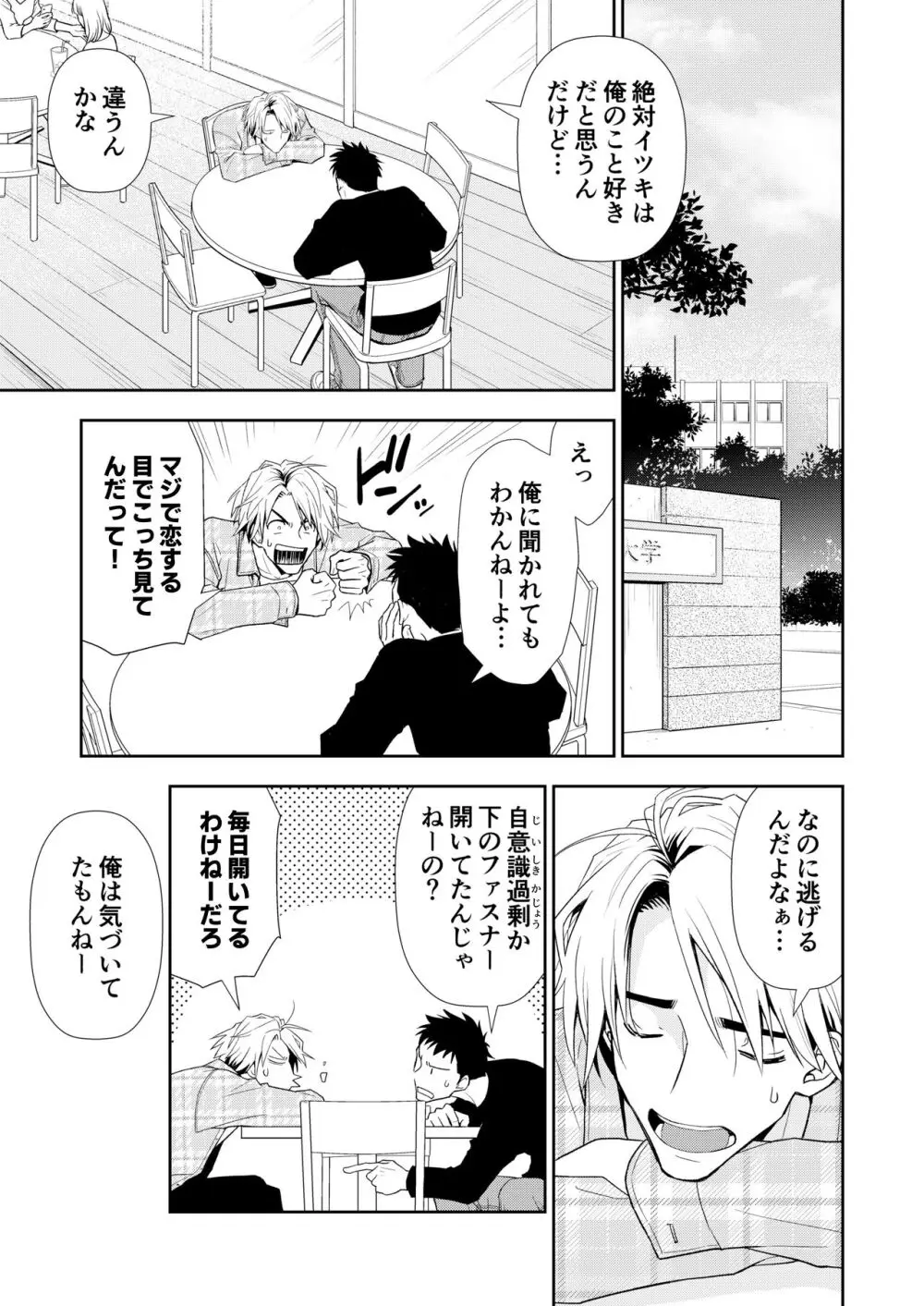 イトシテ片想い - page19