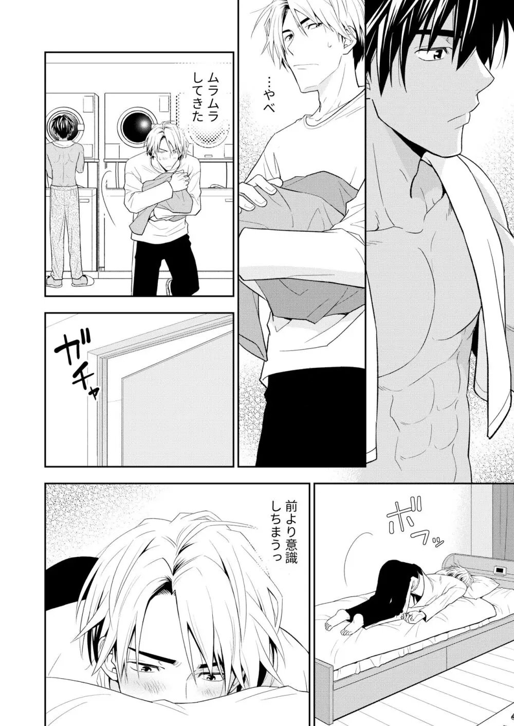 イトシテ片想い - page26