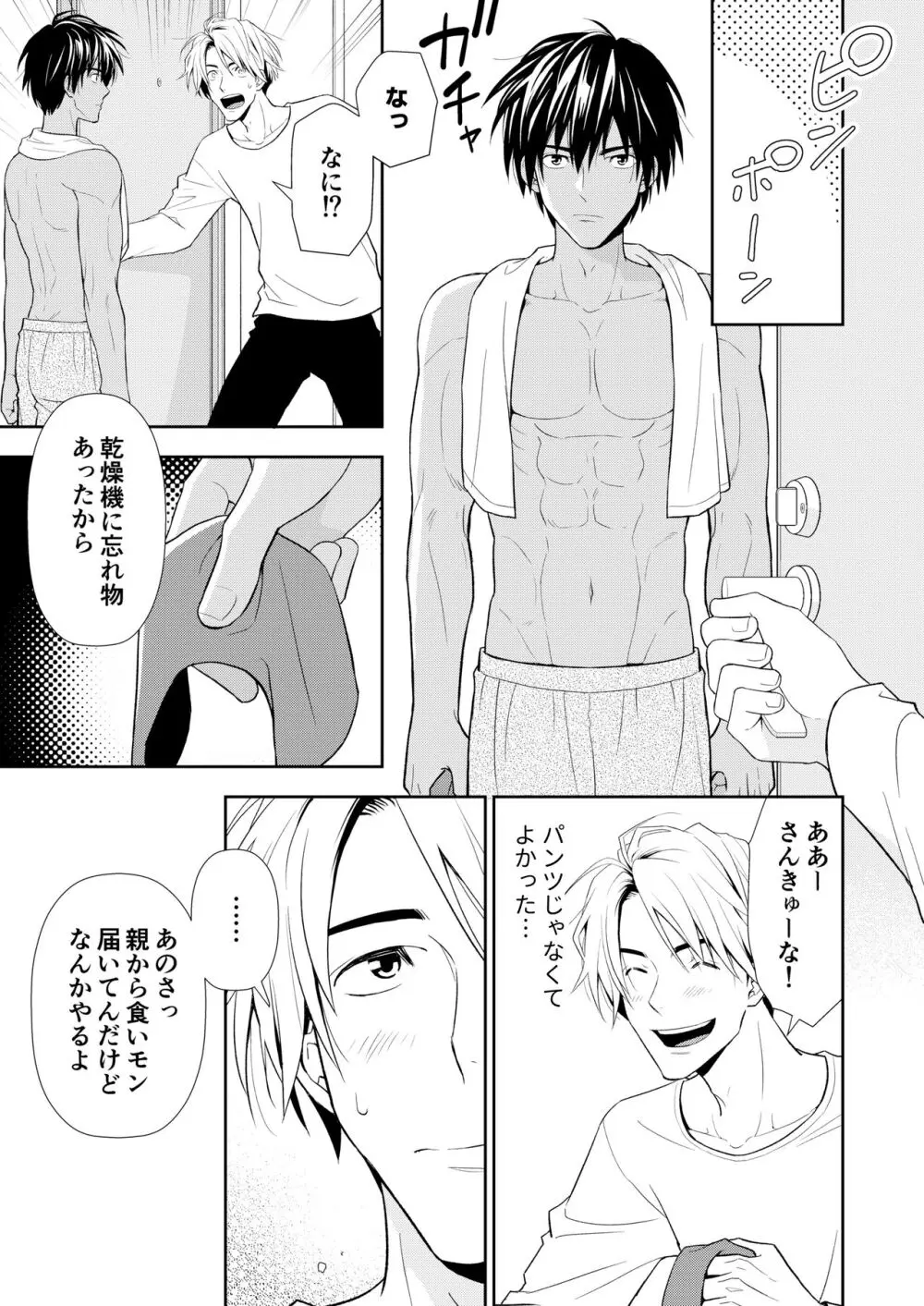 イトシテ片想い - page27