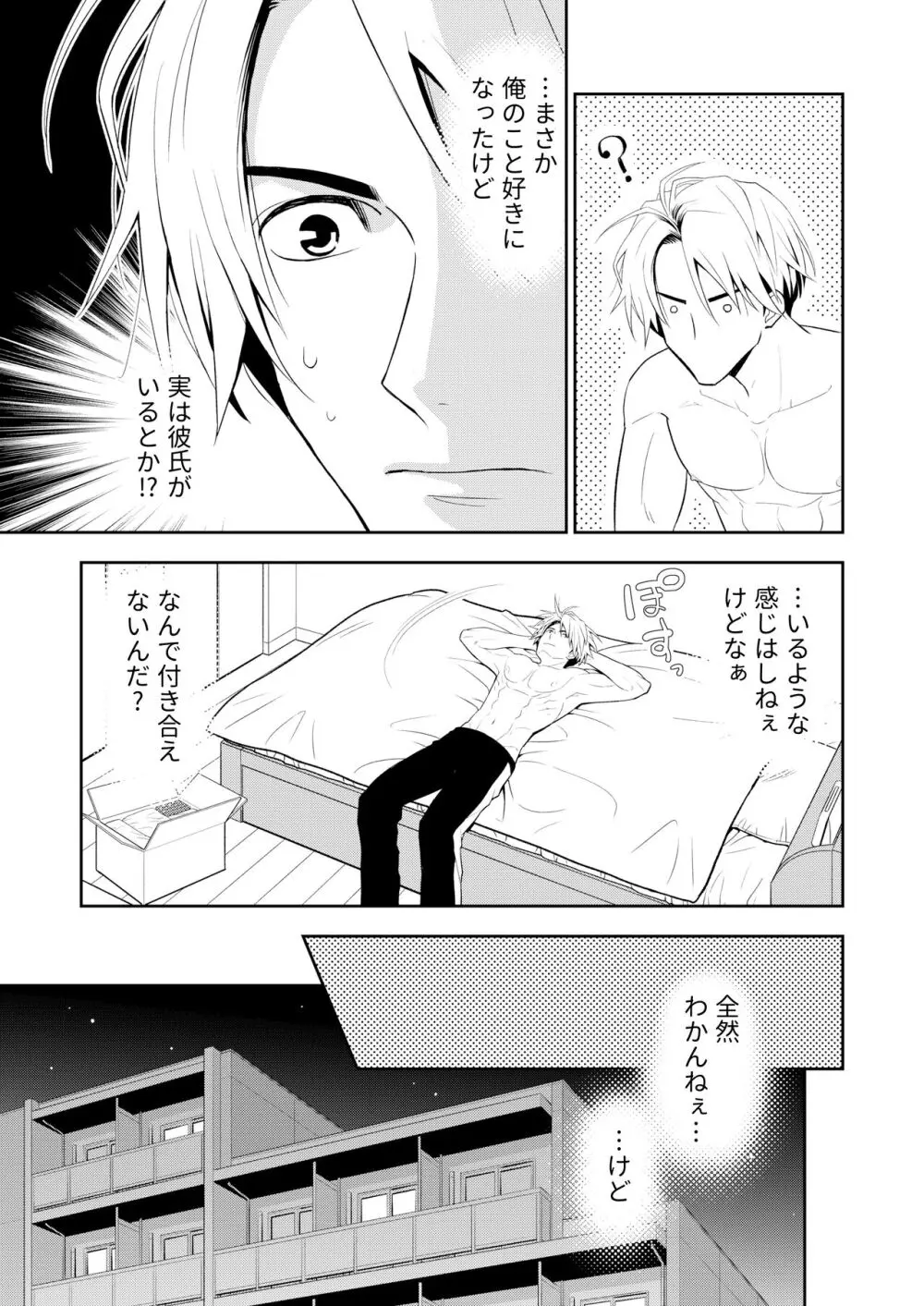 イトシテ片想い - page41