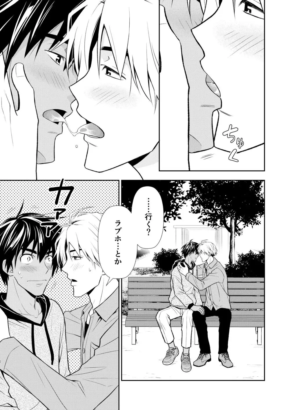 イトシテ片想い - page61