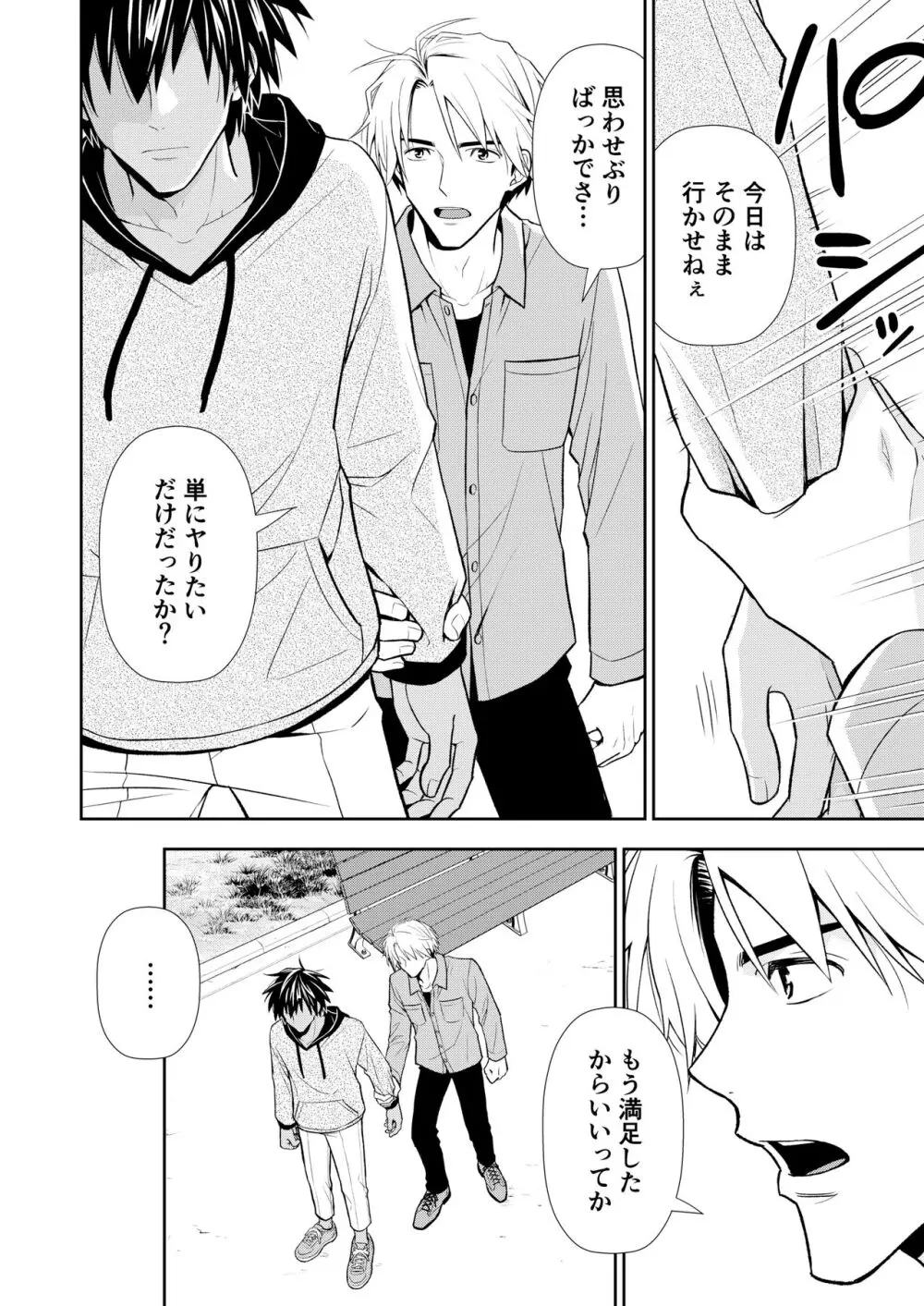 イトシテ片想い - page66