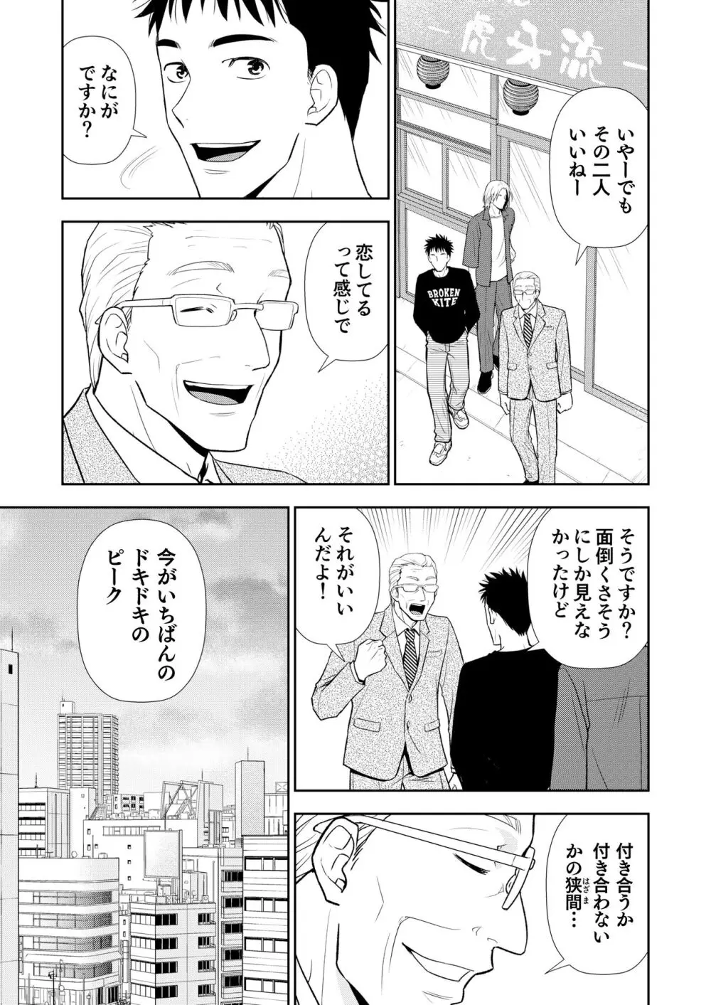 イトシテ片想い - page81