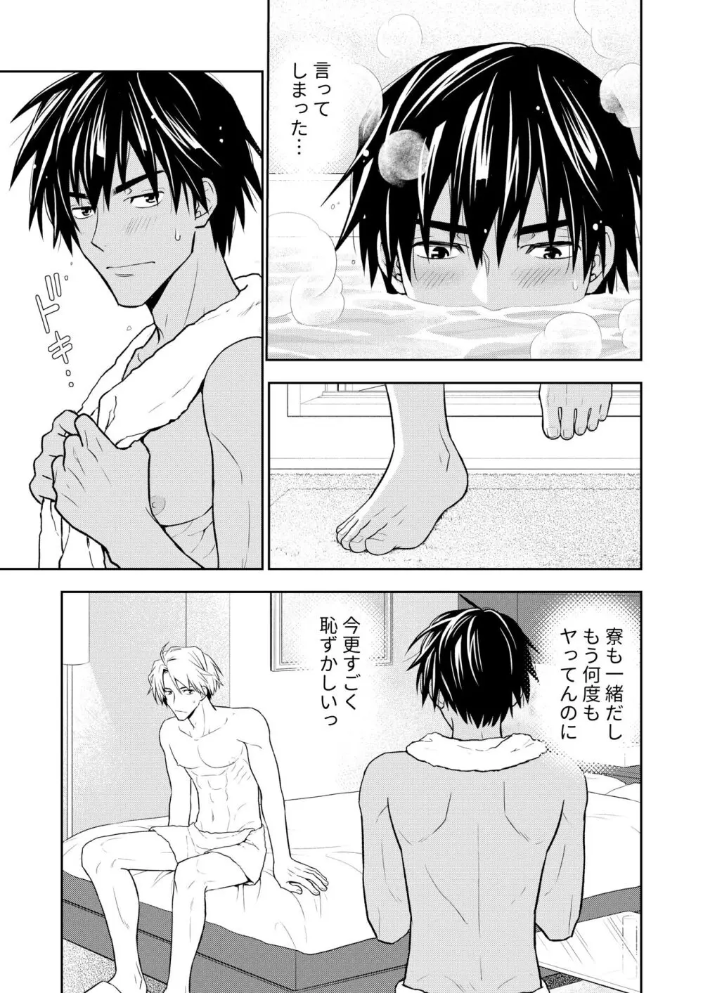 イトシテ片想い - page87