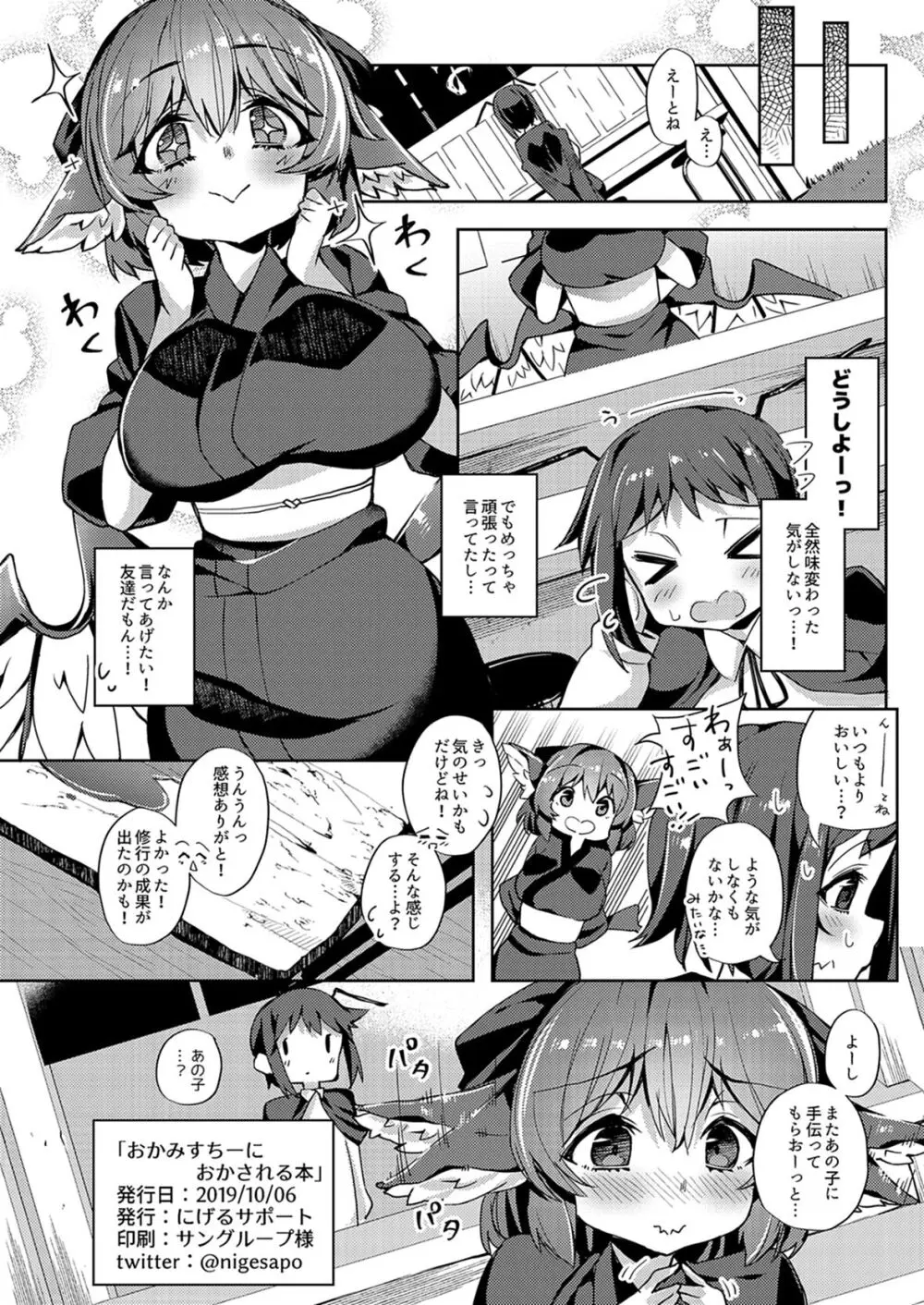 おかみすちーにおかされる本 - page21