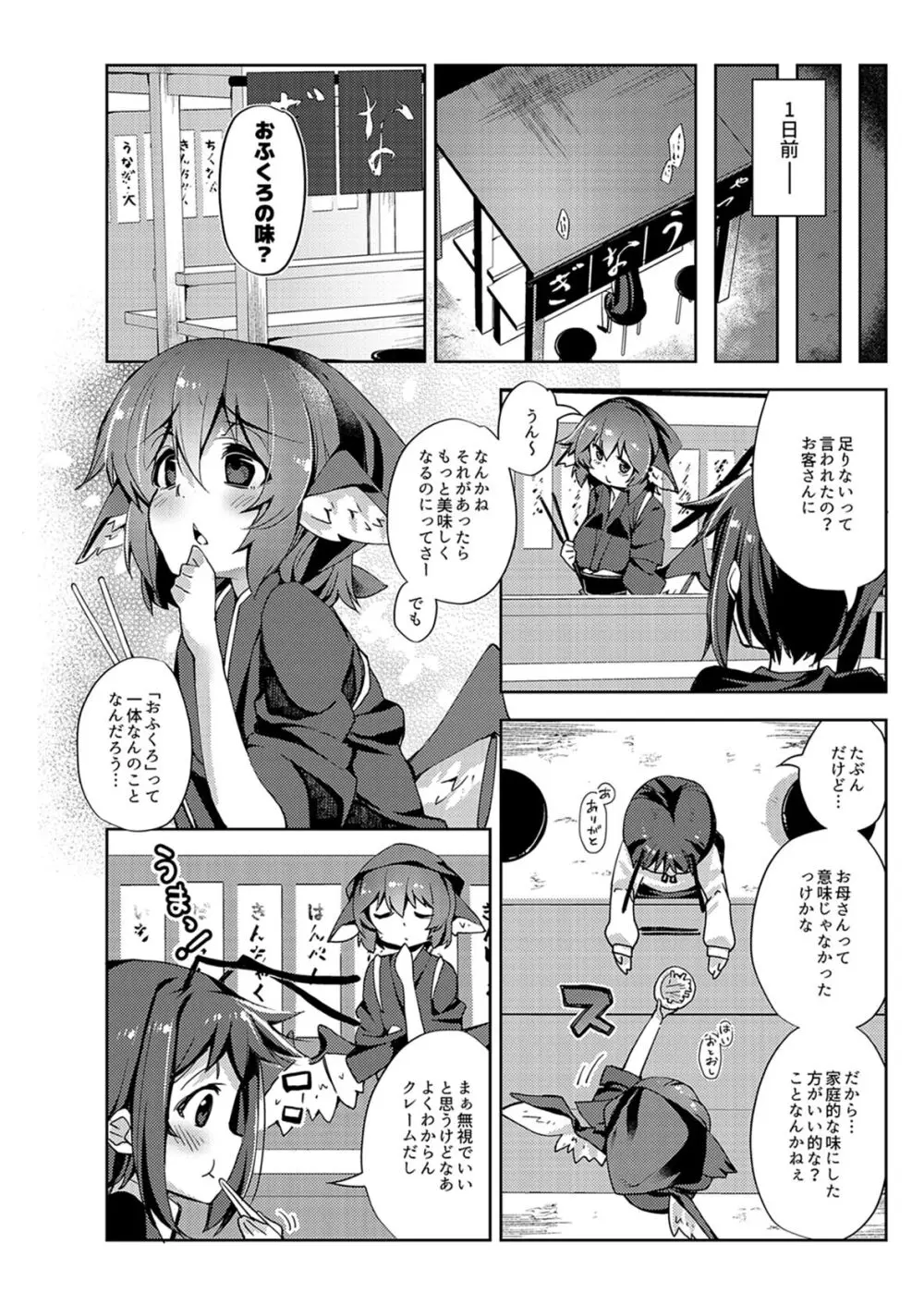 おかみすちーにおかされる本 - page3