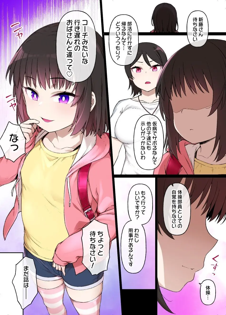 体操少女が中年教師大好きマゾメスビッチになる - page10