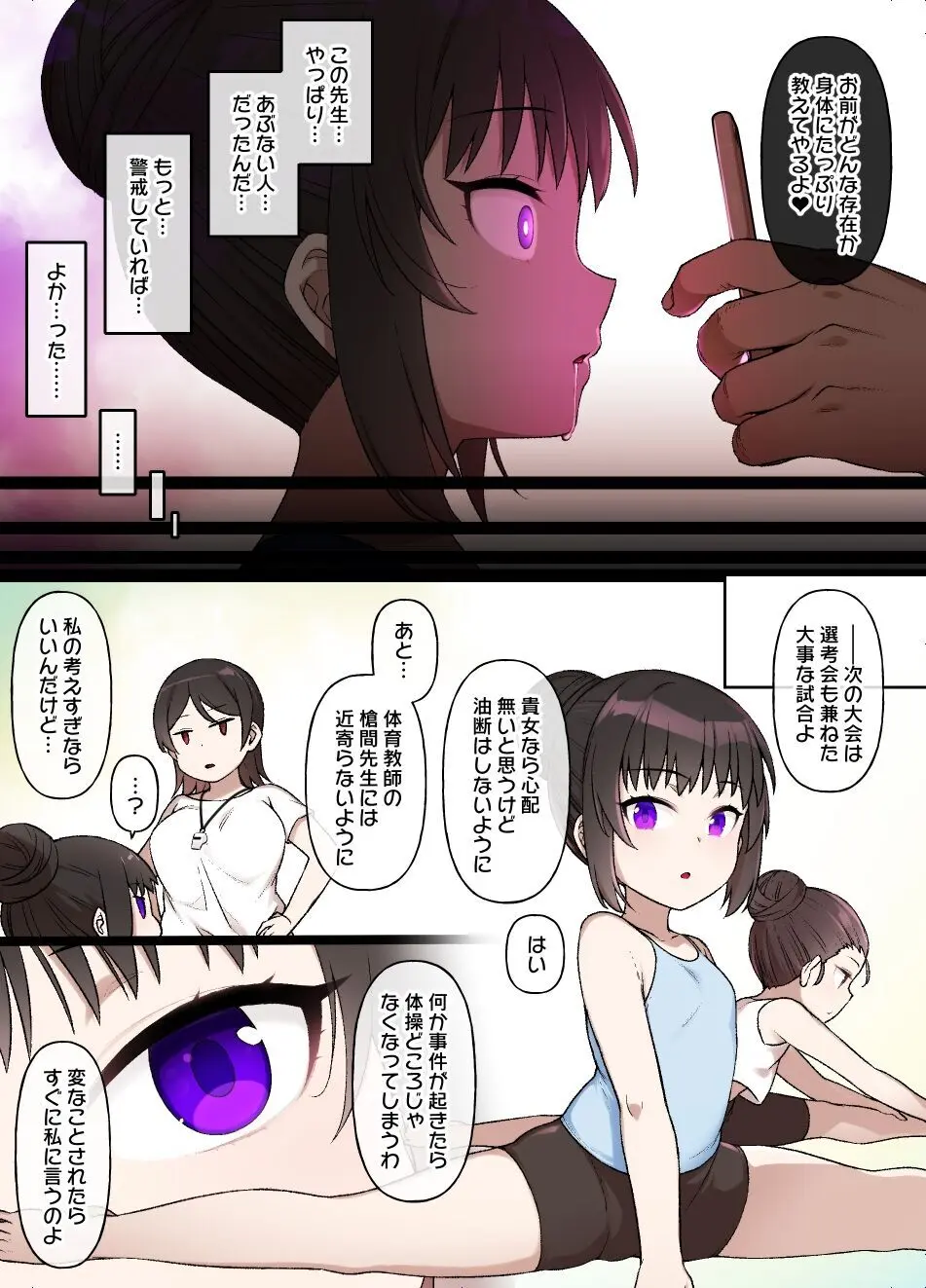 体操少女が中年教師大好きマゾメスビッチになる - page3