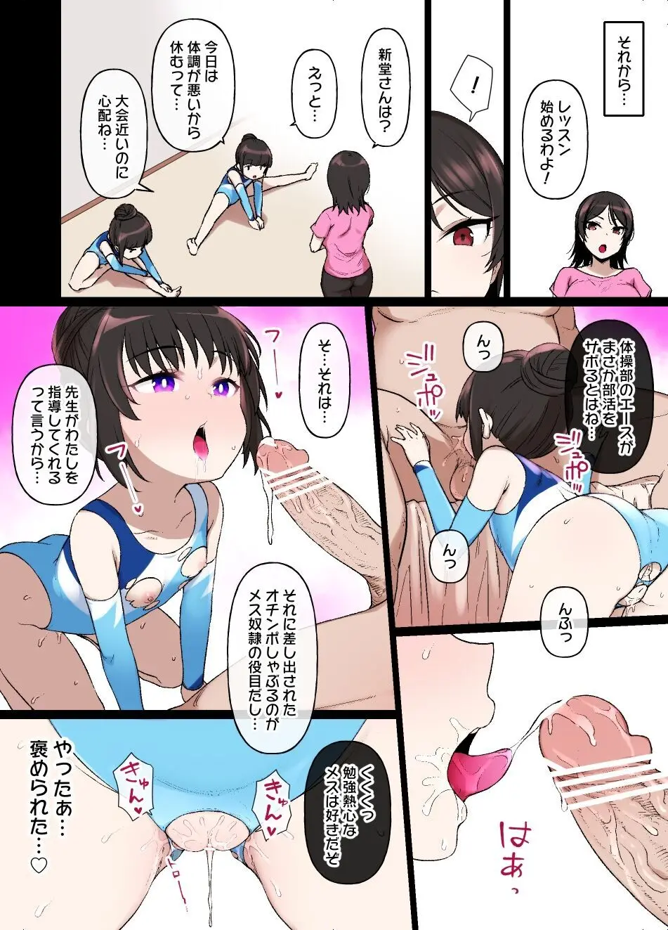 体操少女が中年教師大好きマゾメスビッチになる - page9