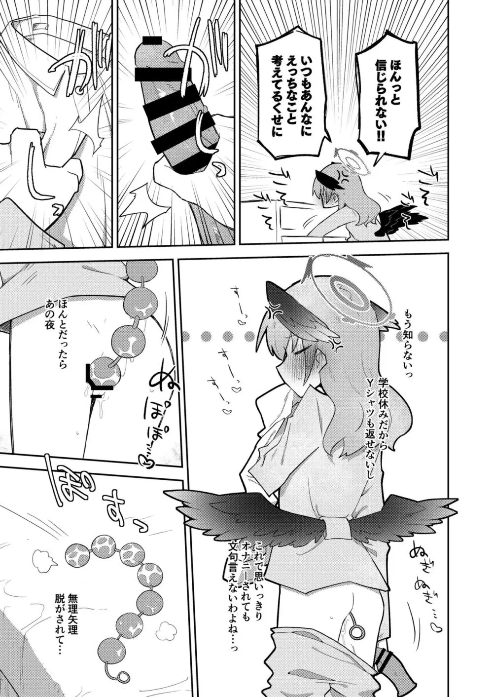 Koharu Pleasure -コハルひとりえっち合同- - page20