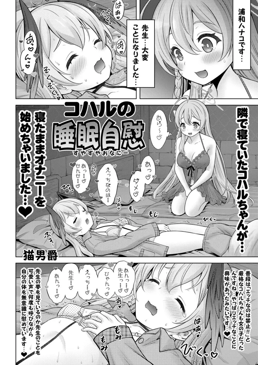 Koharu Pleasure -コハルひとりえっち合同- - page37