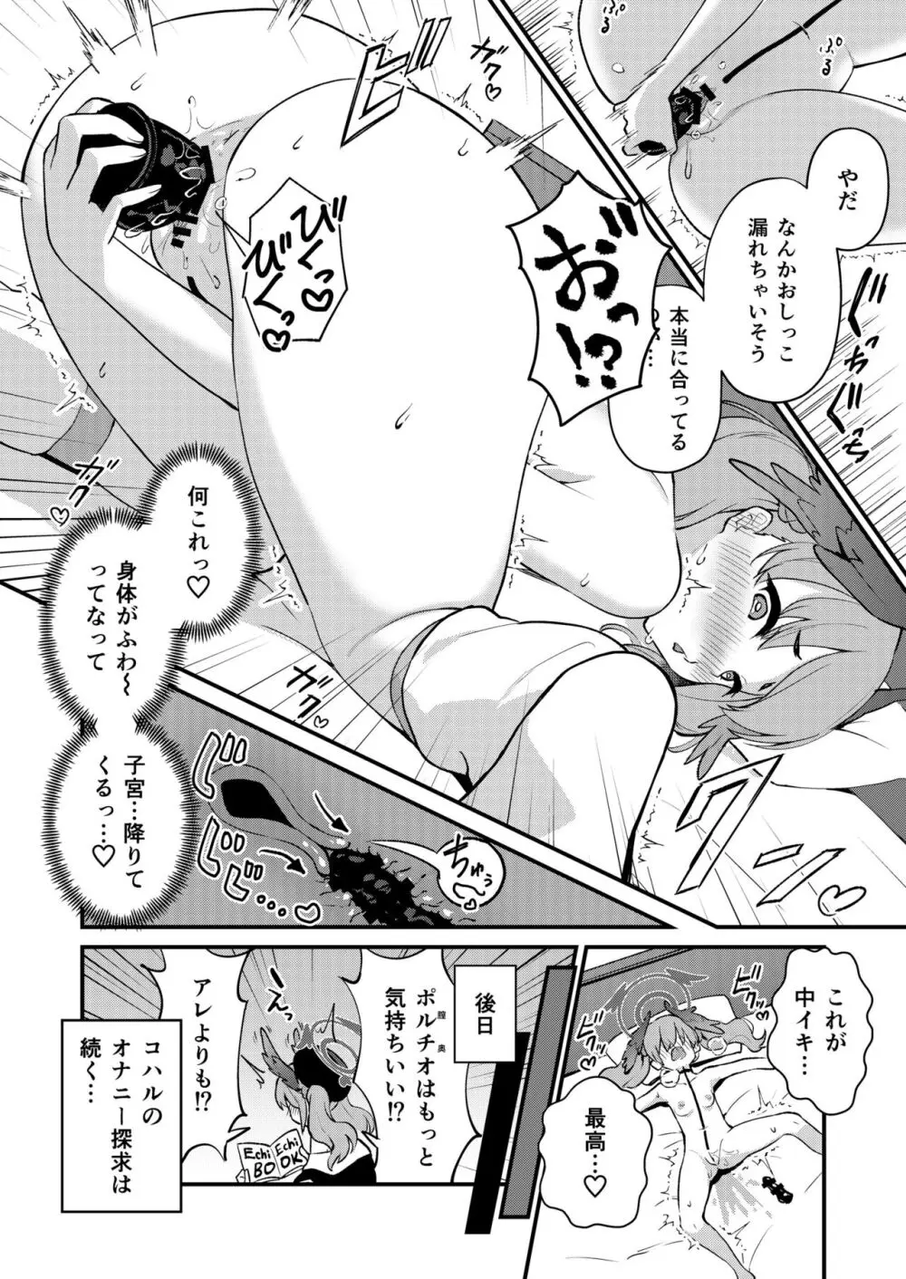 Koharu Pleasure -コハルひとりえっち合同- - page43