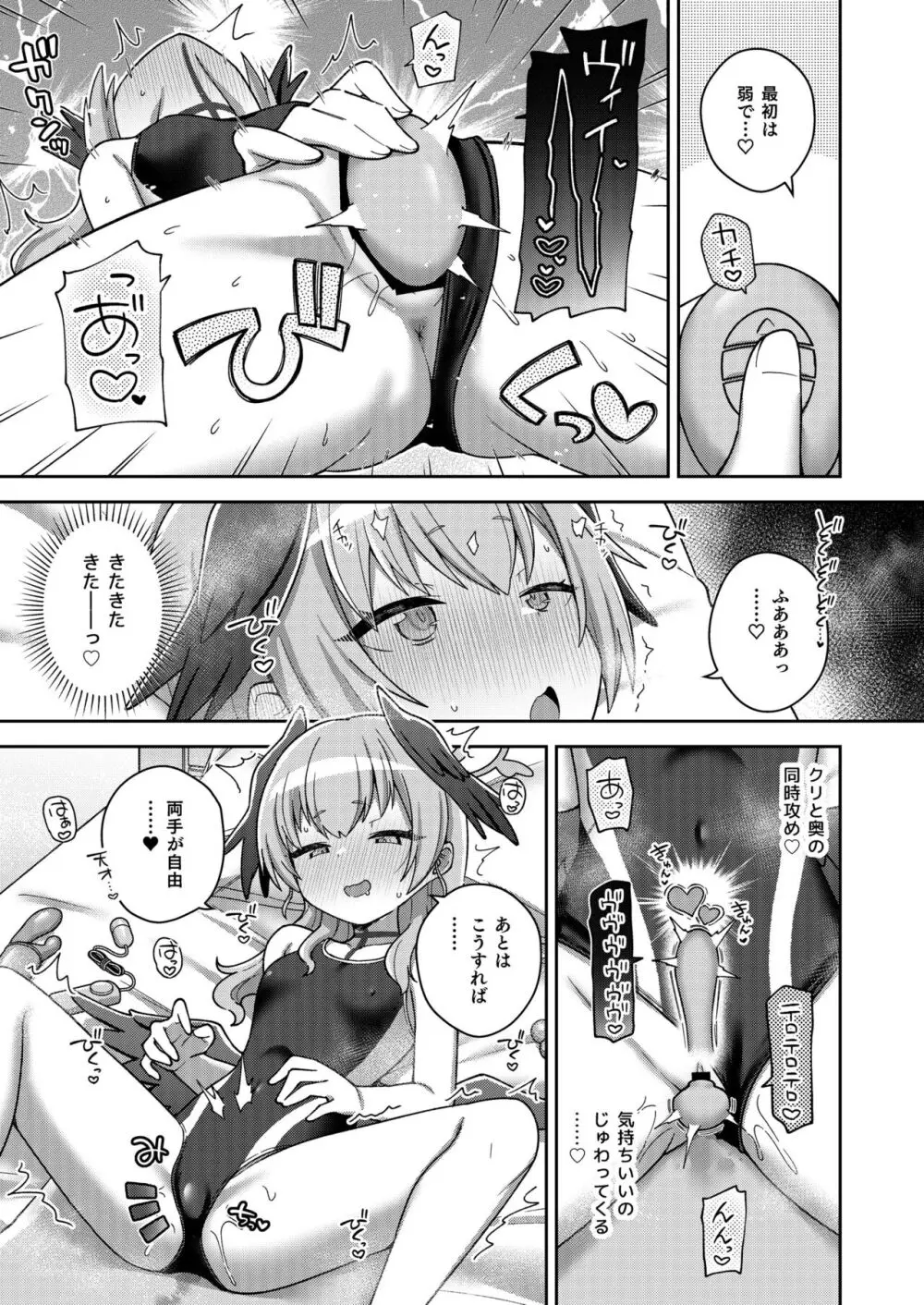 Koharu Pleasure -コハルひとりえっち合同- - page48