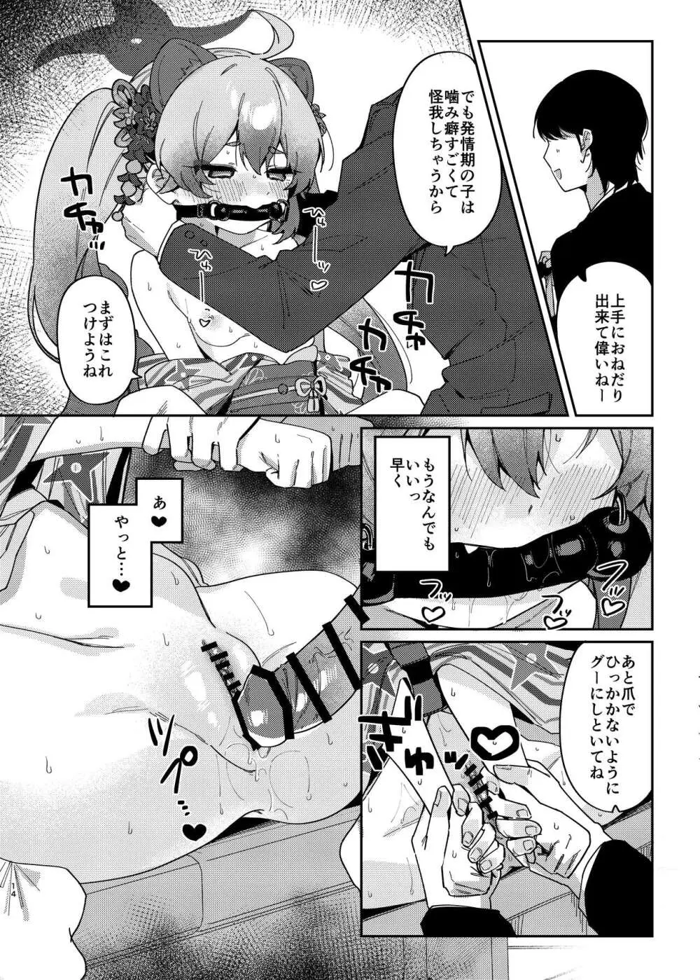 忍術少女は発情中でも - page13