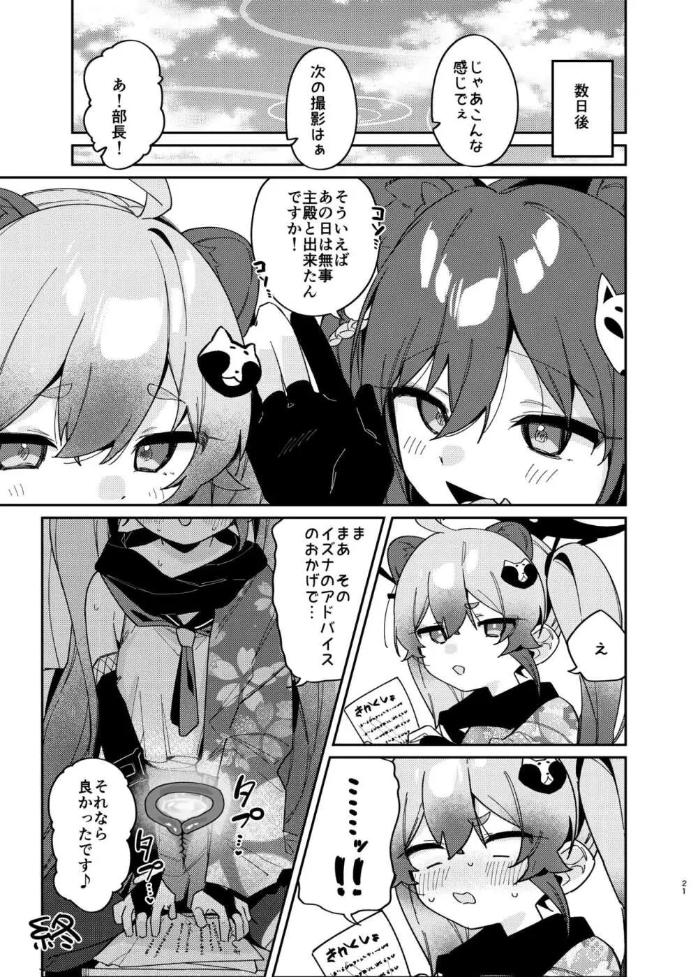 忍術少女は発情中でも - page20