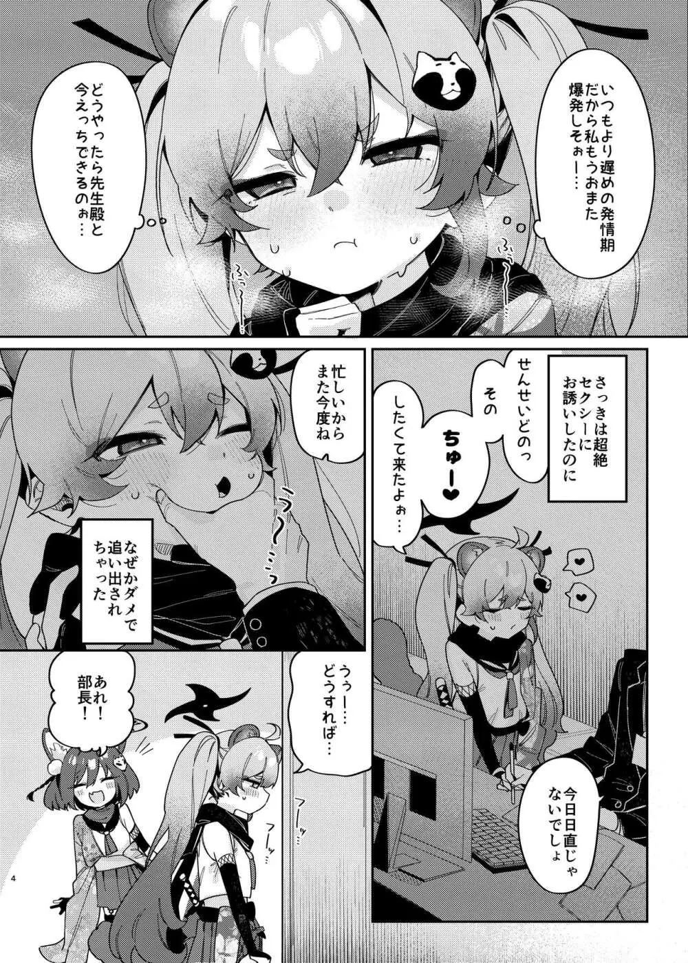 忍術少女は発情中でも - page3