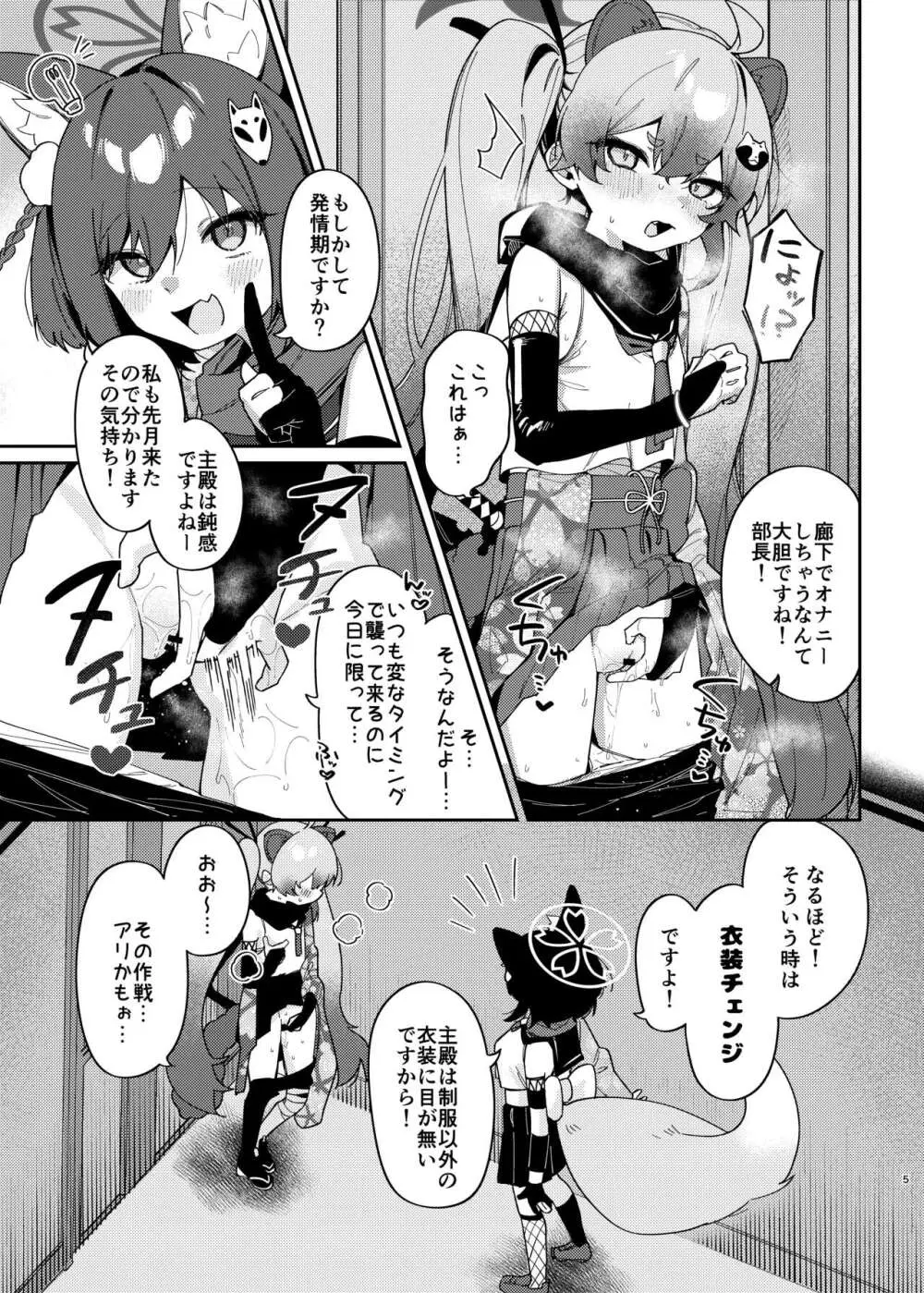 忍術少女は発情中でも - page4