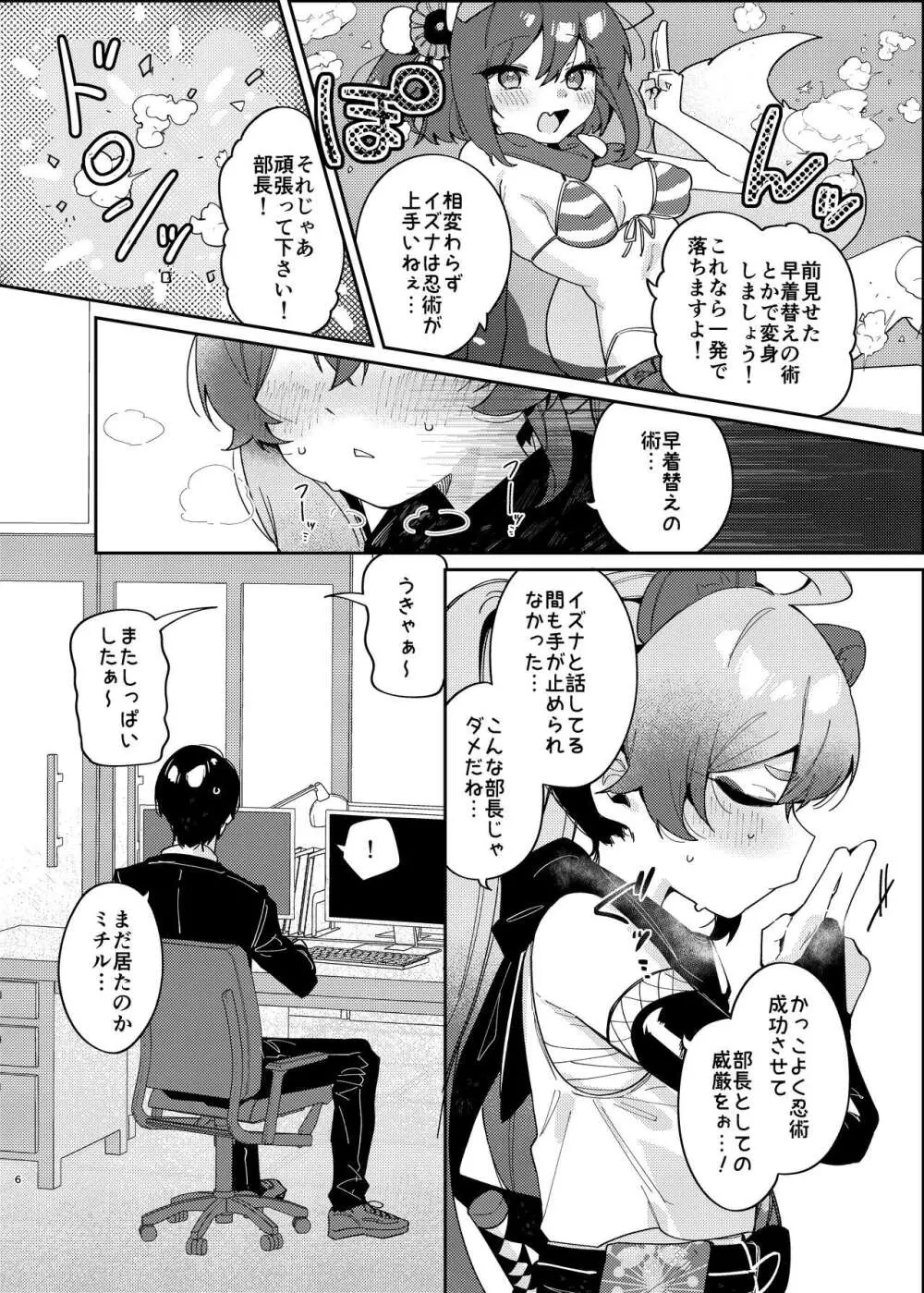 忍術少女は発情中でも - page5